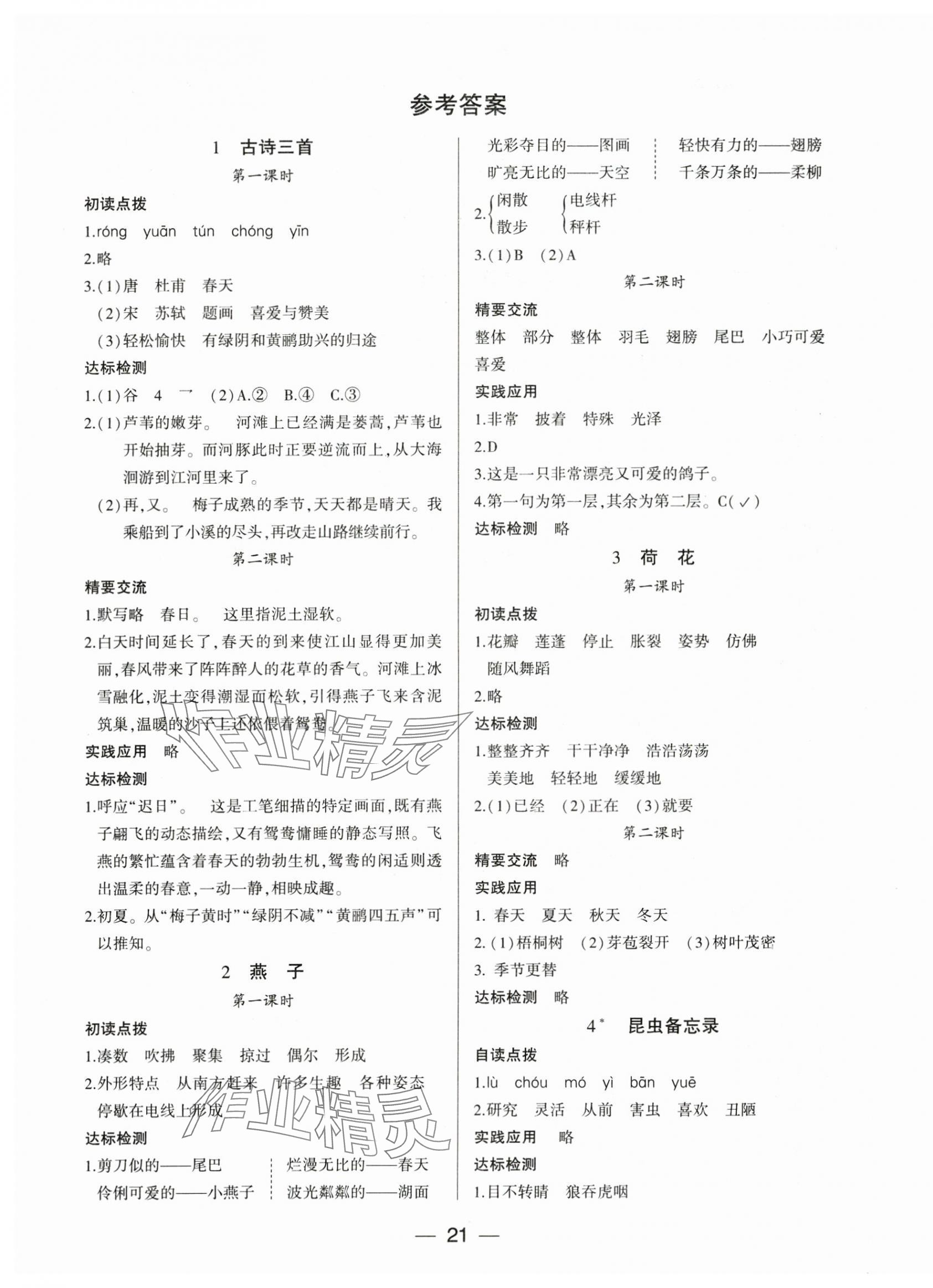 2025年新课标两导两练高效学案三年级语文下册人教版 第1页