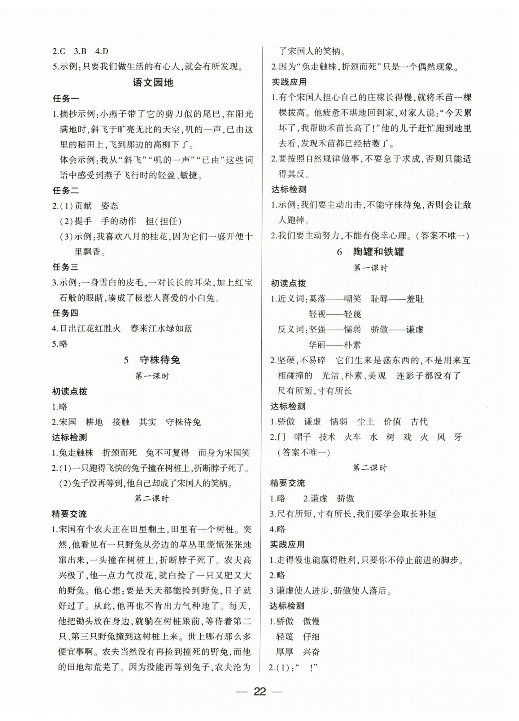 2025年新課標兩導兩練高效學案三年級語文下冊人教版 第2頁