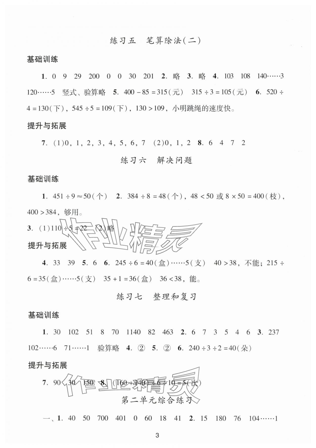 2024年阳光学业评价三年级数学下册人教版 参考答案第3页