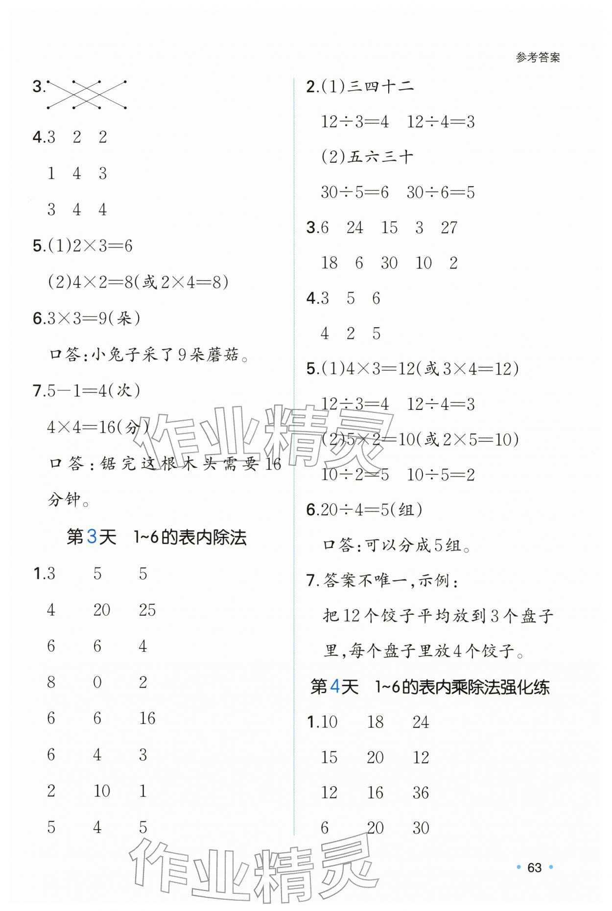 2026年一本寒假口算二年級數(shù)學(xué)蘇教版&nbsp;參考答案第2頁