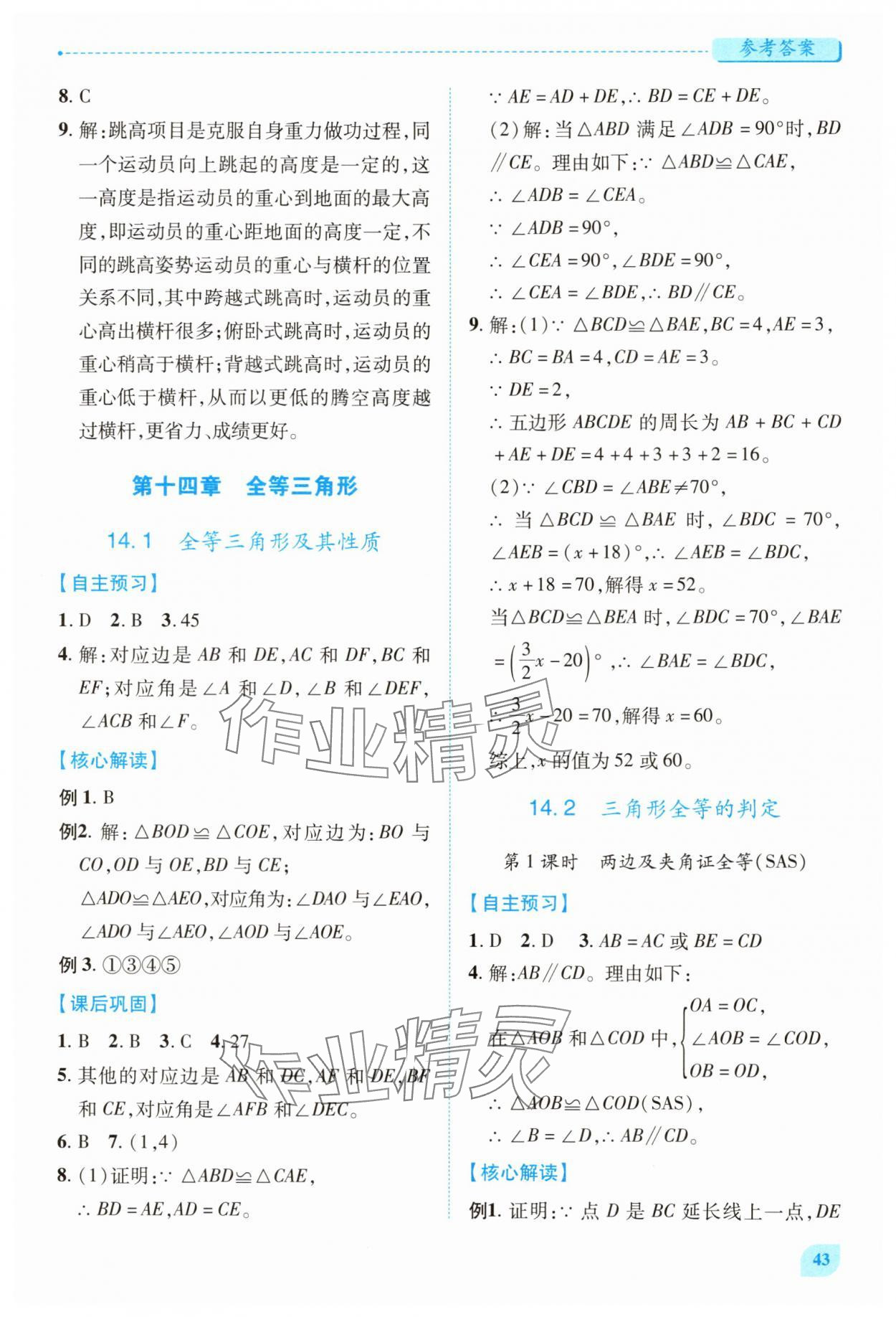 2025年绩优学案八年级数学上册人教版 第7页