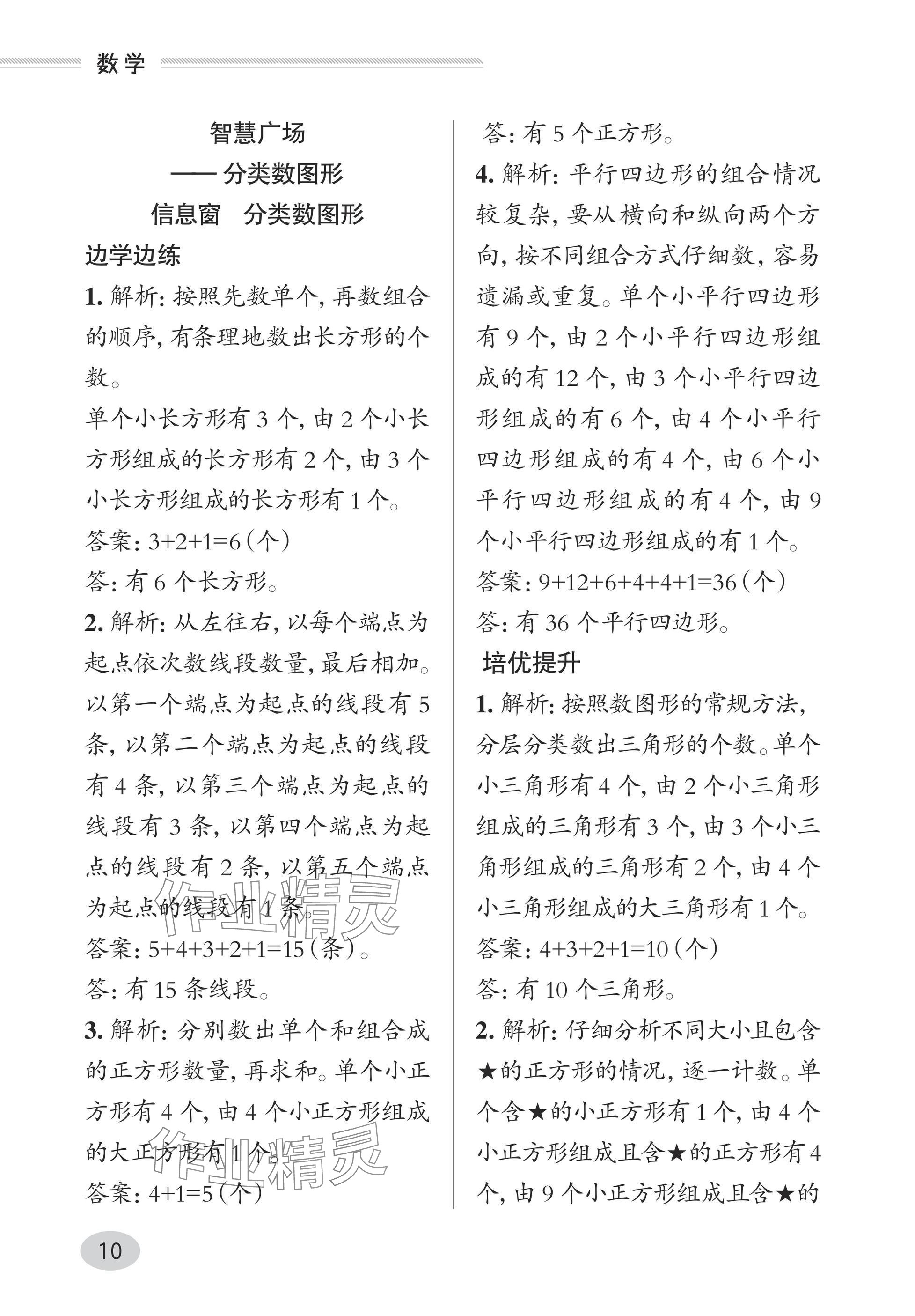 2025年精练课堂分层作业青岛出版社二年级数学上册青岛版&nbsp;参考答案第10页
