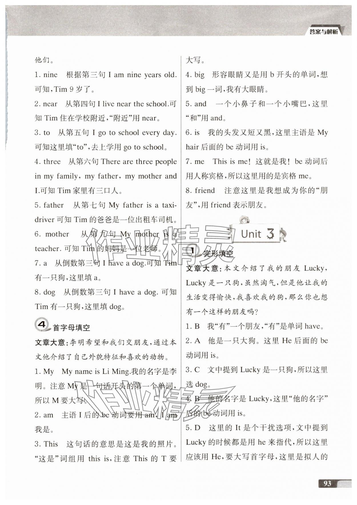 2025年南大励学小学生英语四合一阅读组合训练三年级译林版基础版 第5页