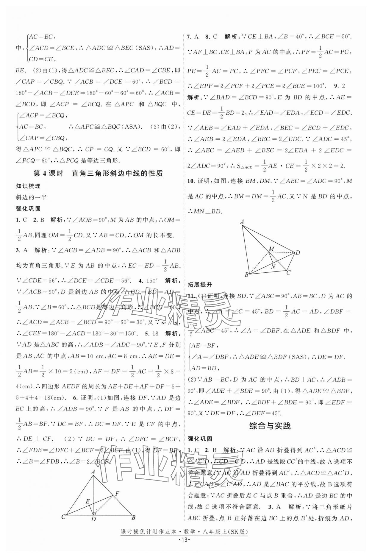 2025年課時提優計劃作業本八年級數學上冊蘇科版基礎強化版 第13頁