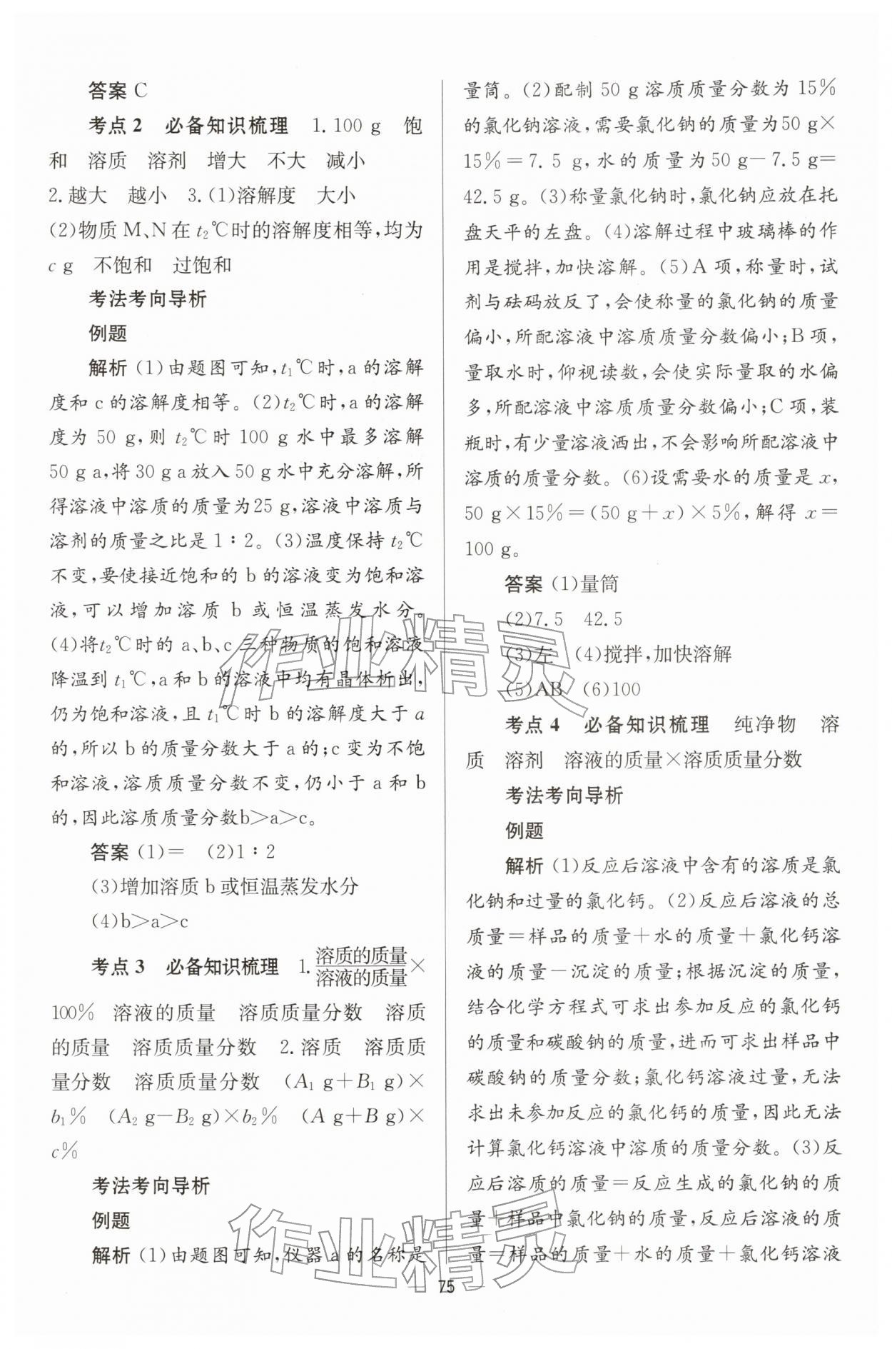 2026年初中總復(fù)習(xí)手冊(cè)化學(xué)北京師范大學(xué)出版社&nbsp;第7頁