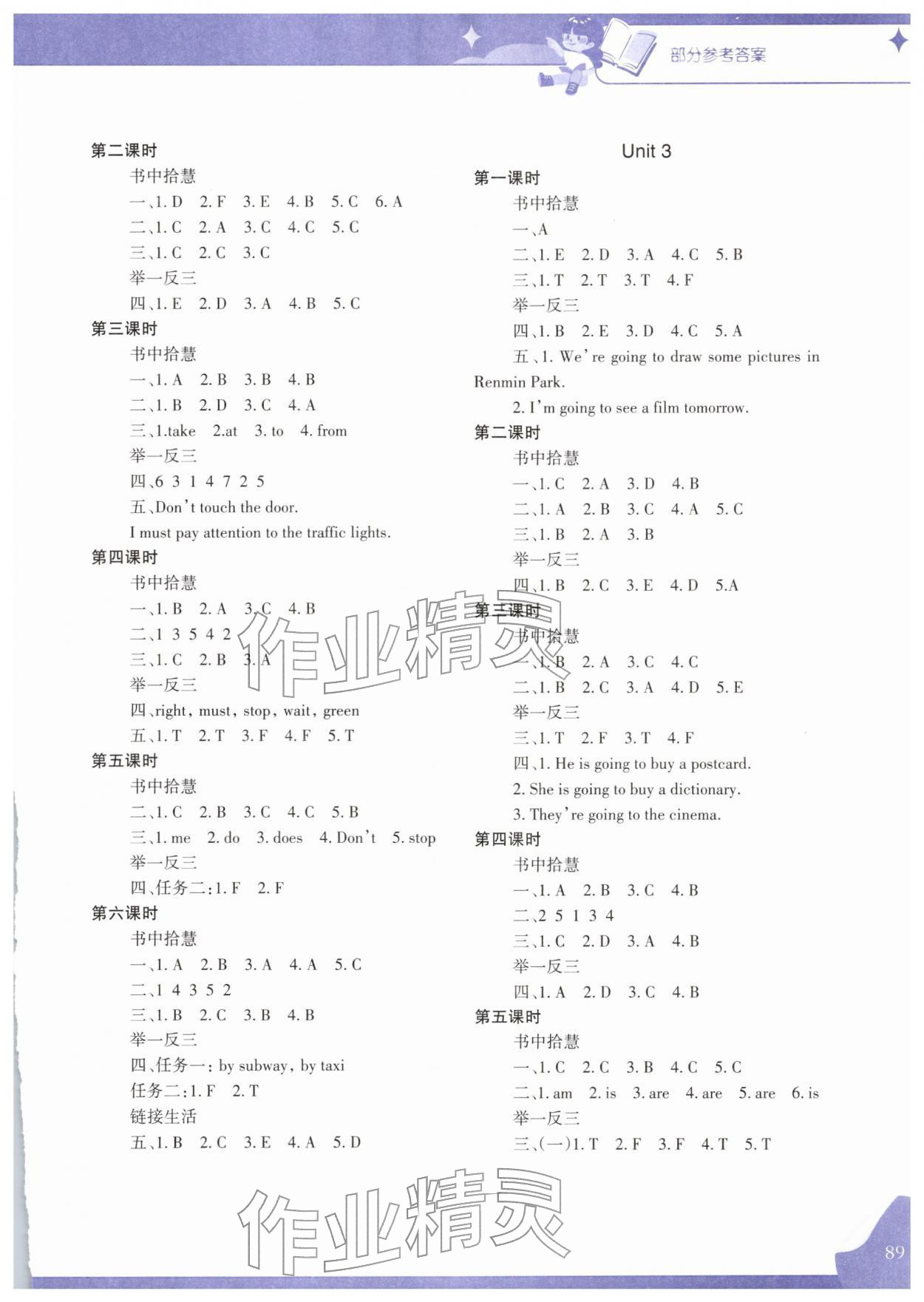 2025年学习指要六年级英语上册人教版 第2页