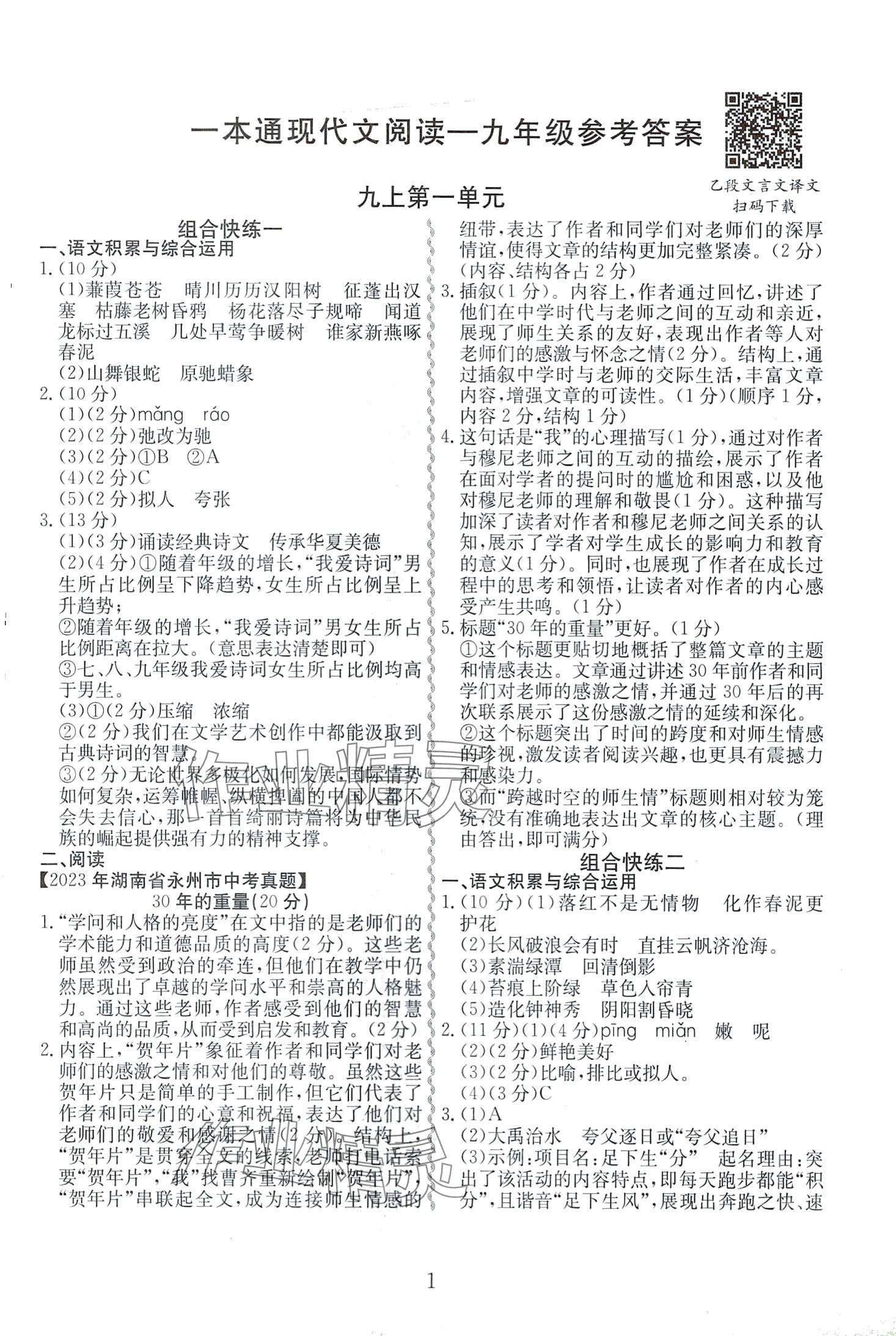 2024年一本通合肥工業(yè)大學(xué)出版社九年級(jí)語(yǔ)文全一冊(cè) 第1頁(yè)