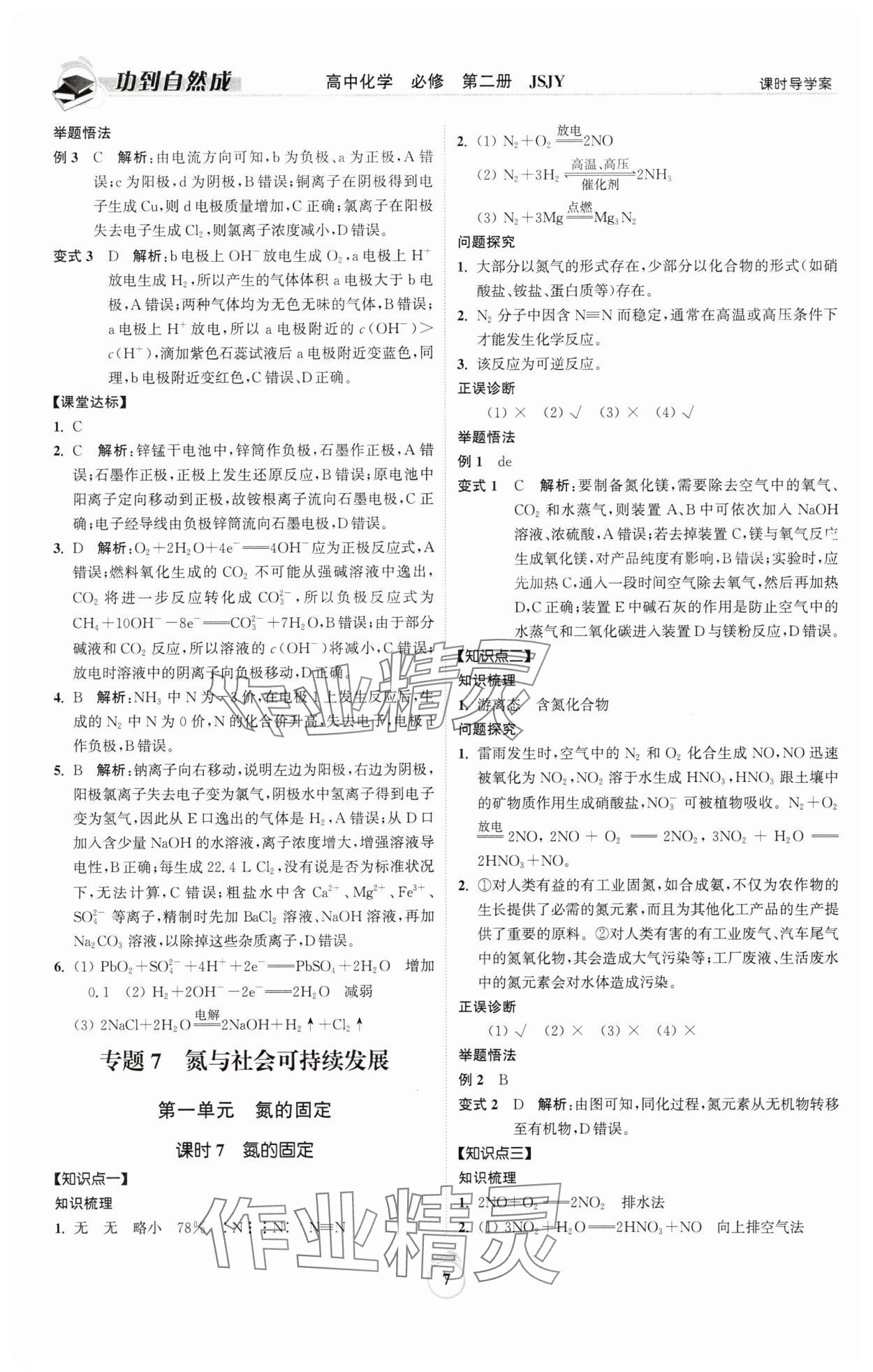 2025年功到自然成課時導(dǎo)學(xué)案高中化學(xué)必修第二冊蘇教版 參考答案第7頁