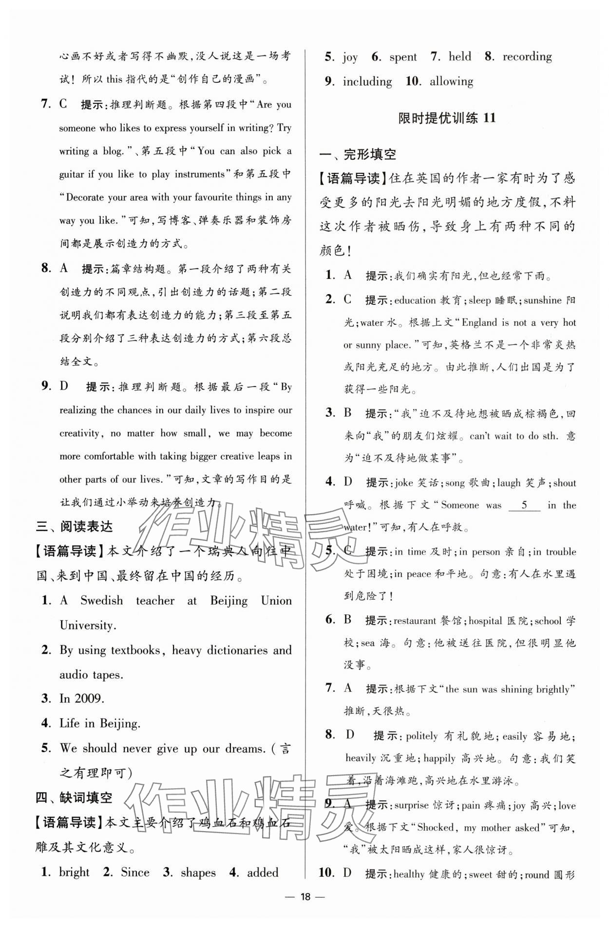 2025年赢在阅读英语限时提优训练九年级+中考创新版 第18页