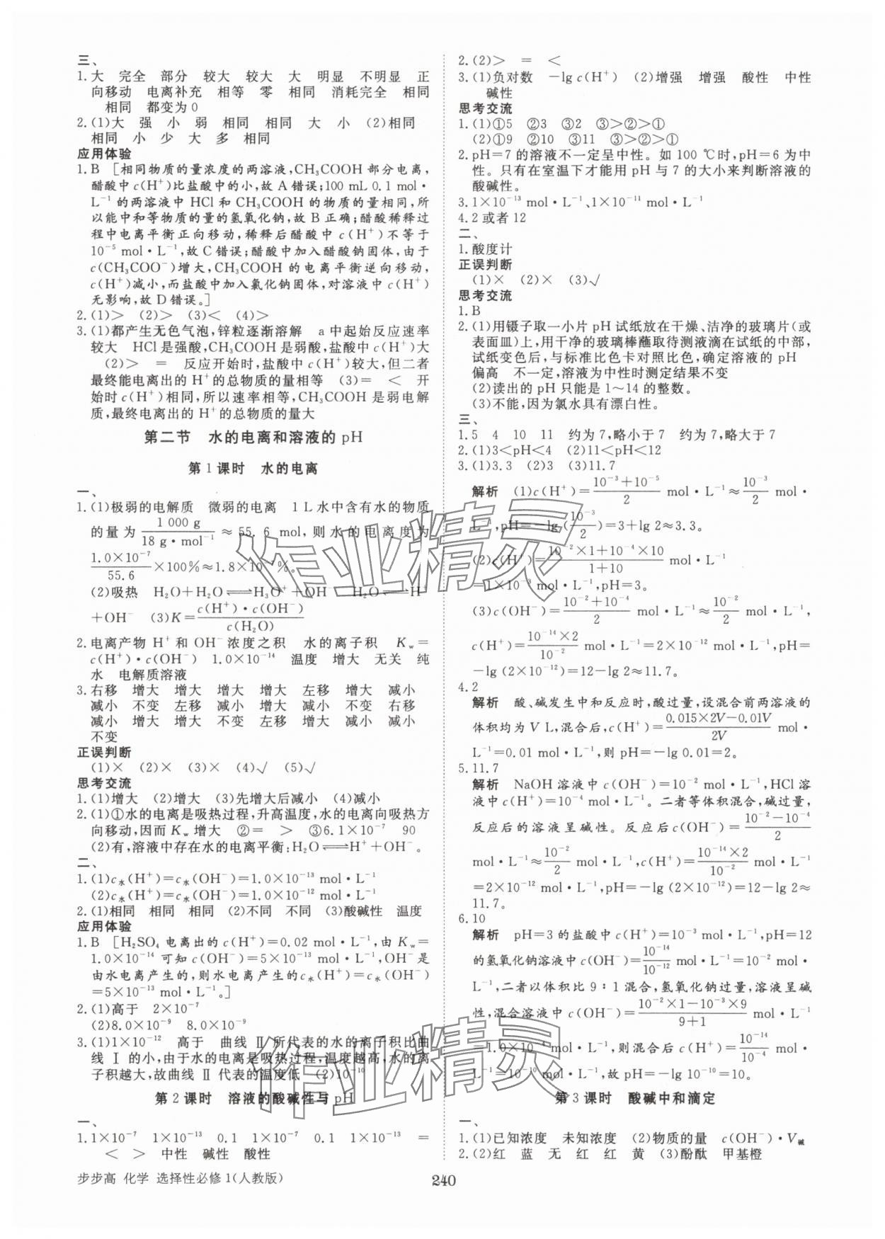 2025年步步高學習筆記化學選擇性必修1人教版 參考答案第11頁