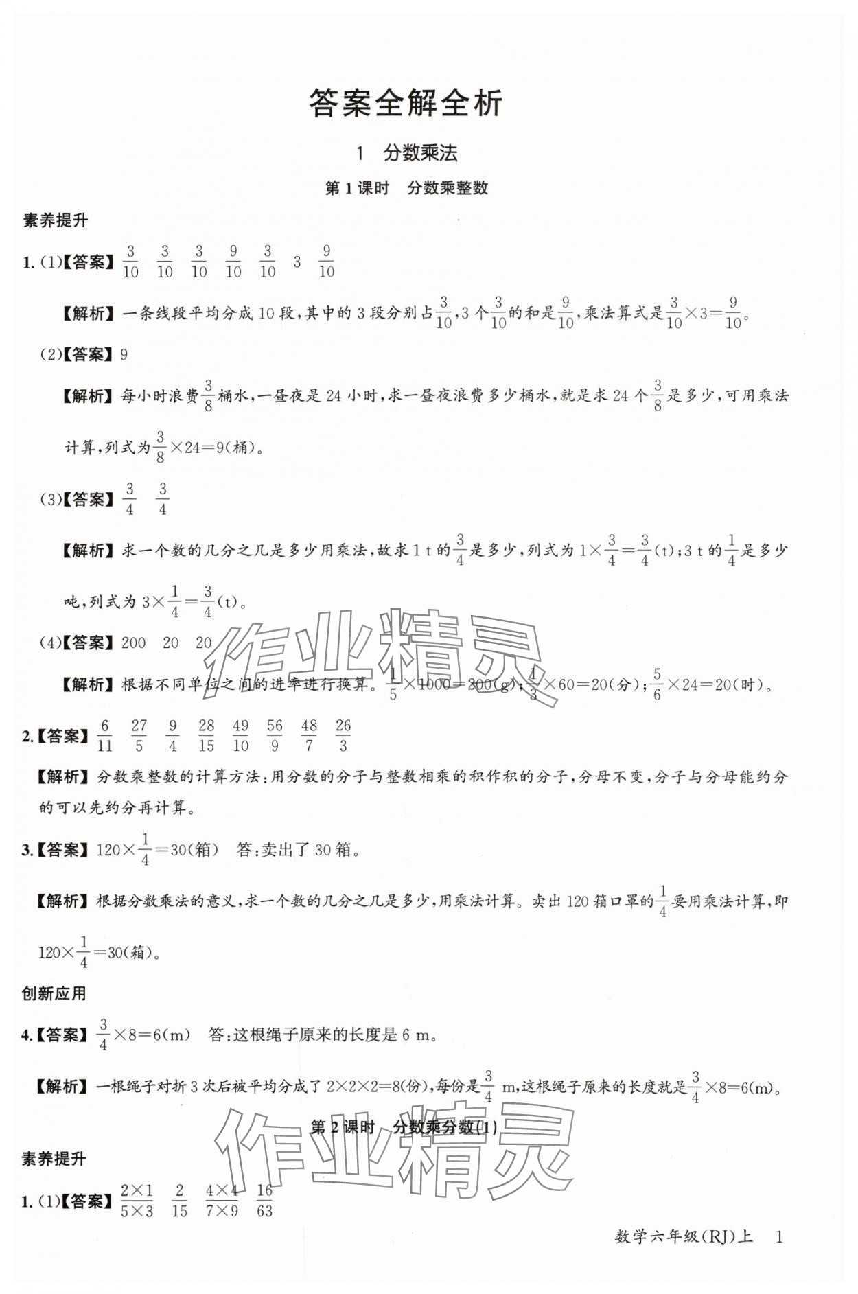 2024年素養(yǎng)天天練六年級數(shù)學(xué)上冊人教版 參考答案第1頁