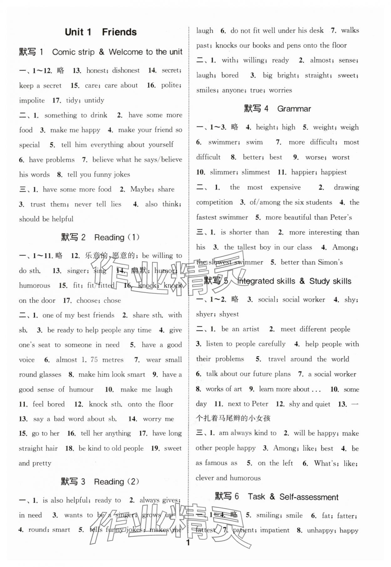 2024年默寫能手八年級(jí)英語(yǔ)上冊(cè)譯林版 參考答案第1頁(yè)