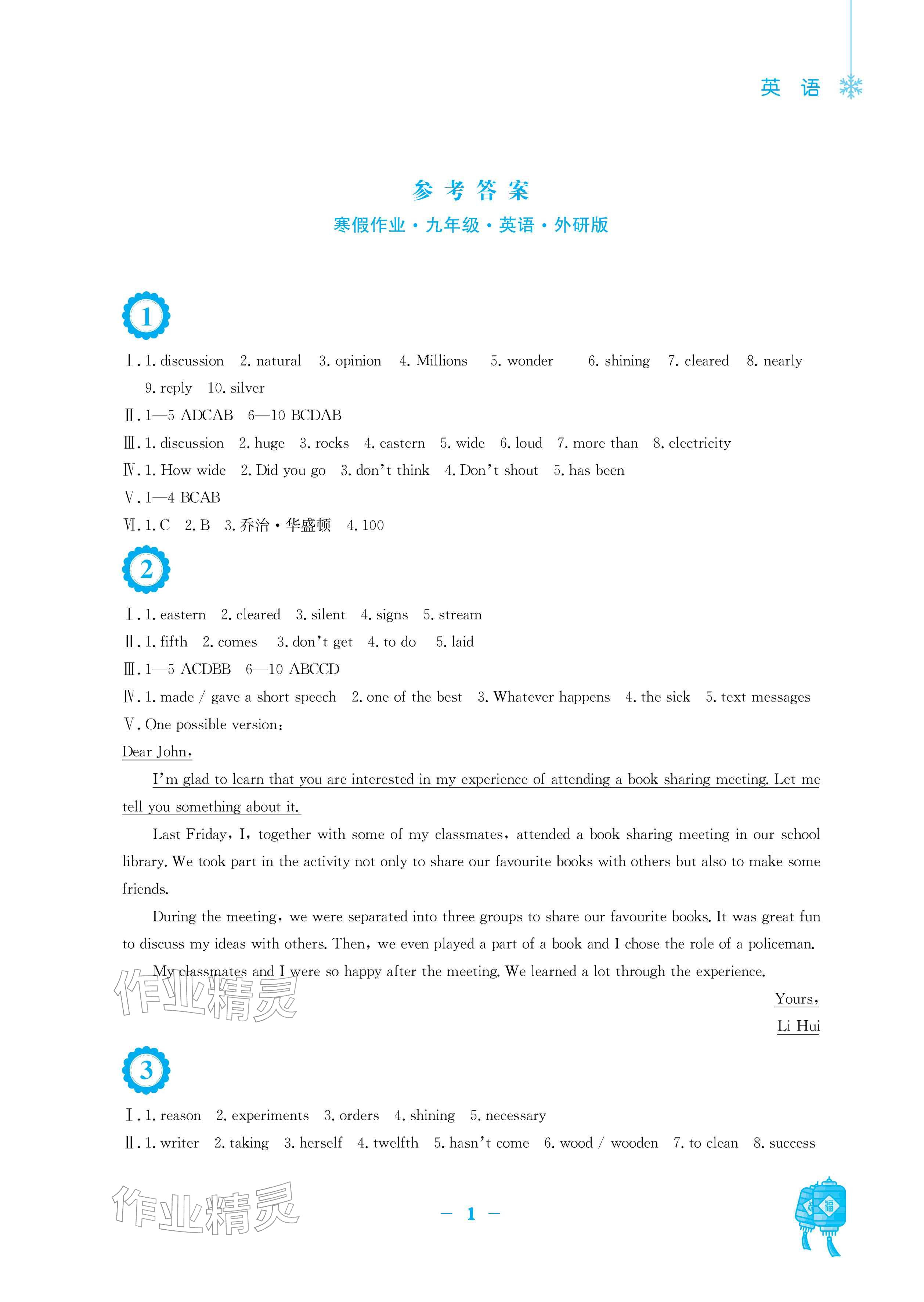 2026年寒假作业九年级英语外研版安徽教育出版社&nbsp;参考答案第1页