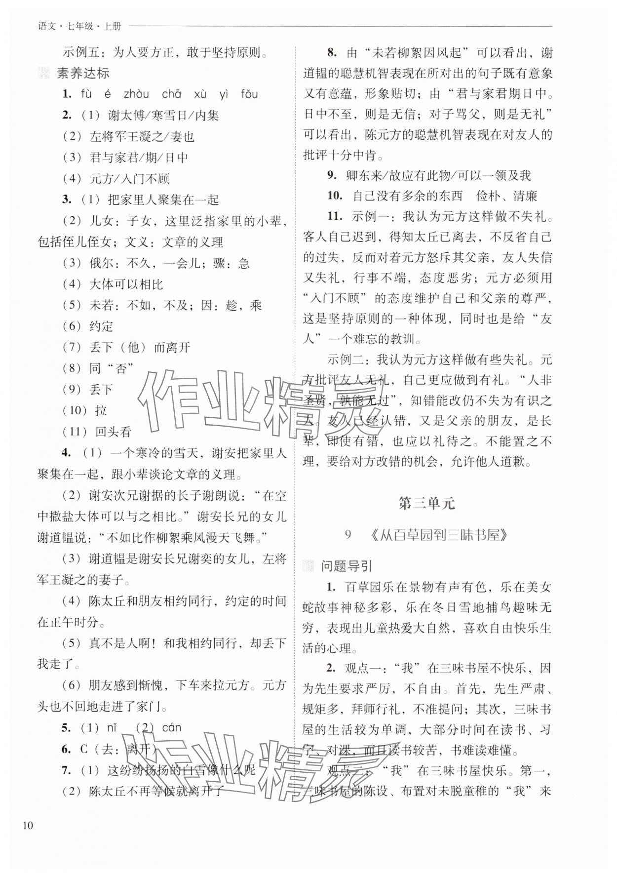 2024年新課程問題解決導(dǎo)學(xué)方案七年級(jí)語(yǔ)文上冊(cè)人教版 第10頁(yè)