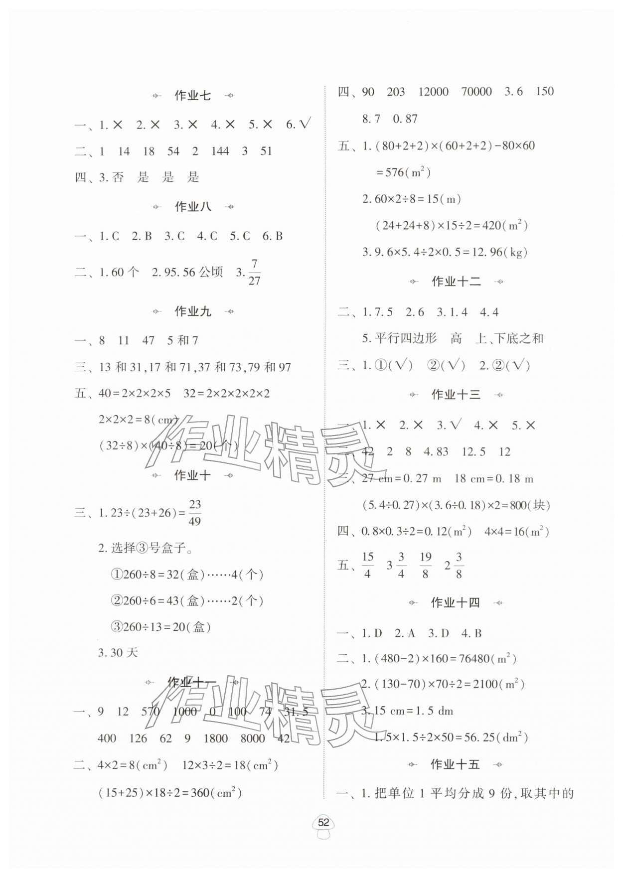 2026年寒假作业陕西人民教育出版社五年级数学北师大版&nbsp;第2页