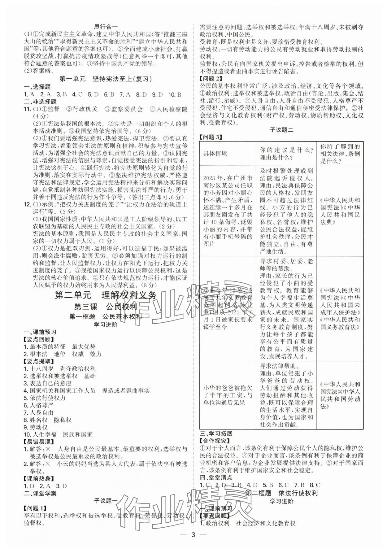 2025年新結構學習測評八年級道德與法治下冊人教版 參考答案第3頁