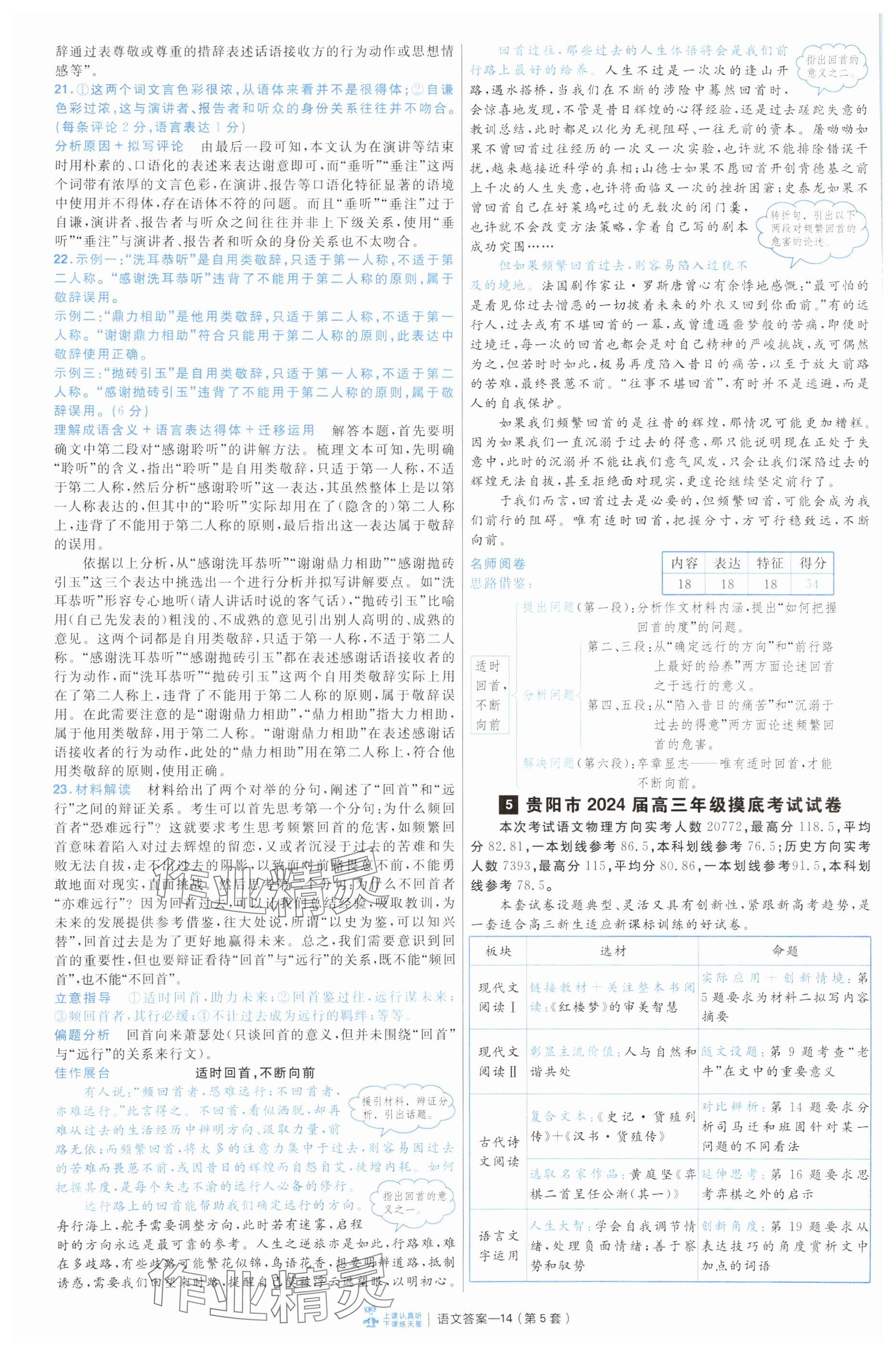 2025年金考卷45套匯編高中語文通用版 參考答案第14頁