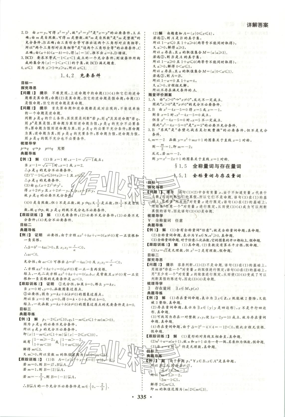 2026年学易优同步学案导学高中数学必修第一册人教版&nbsp;参考答案第4页