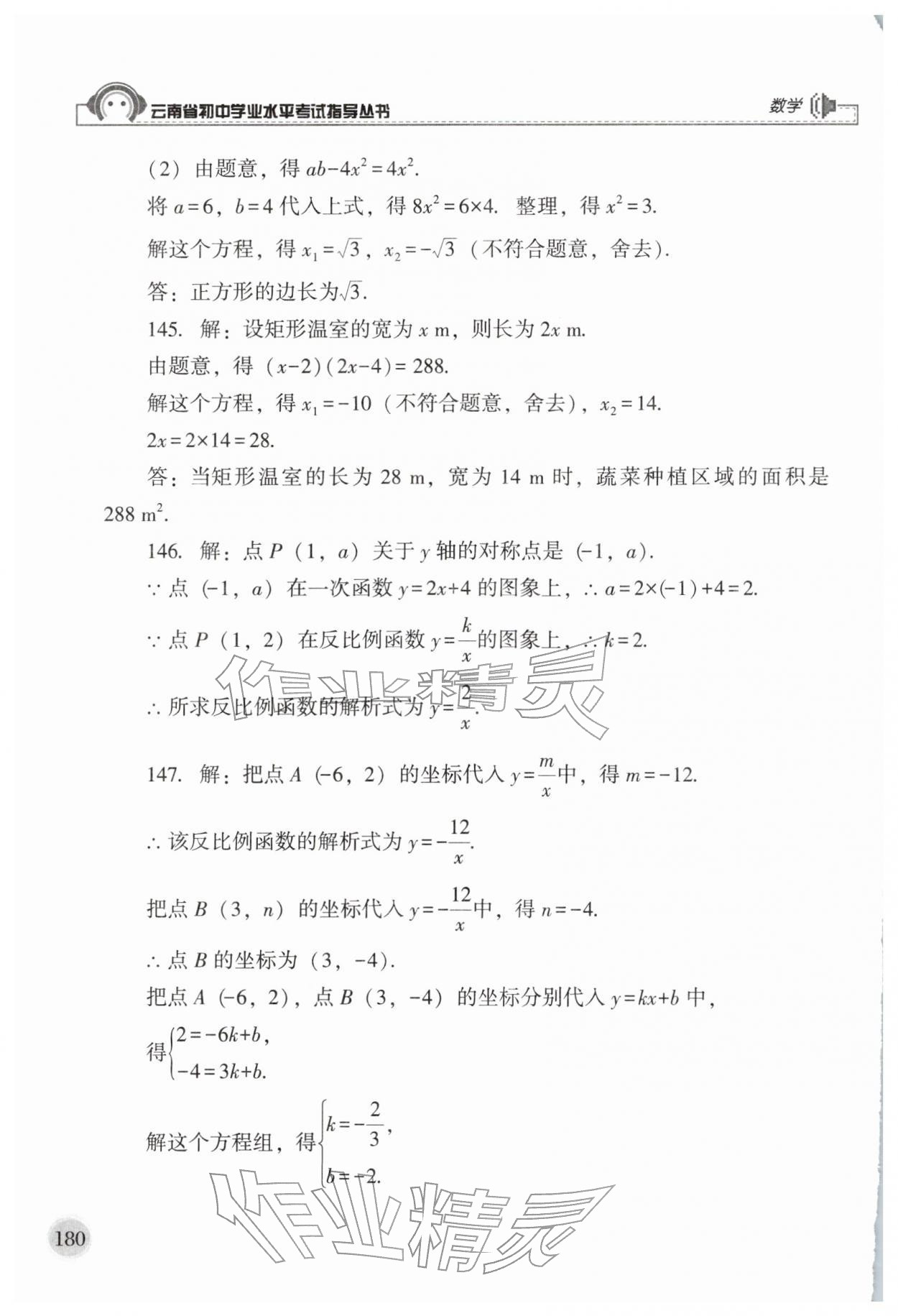 2026年云南省初中学业水平考试指导丛书数学&nbsp;第8页