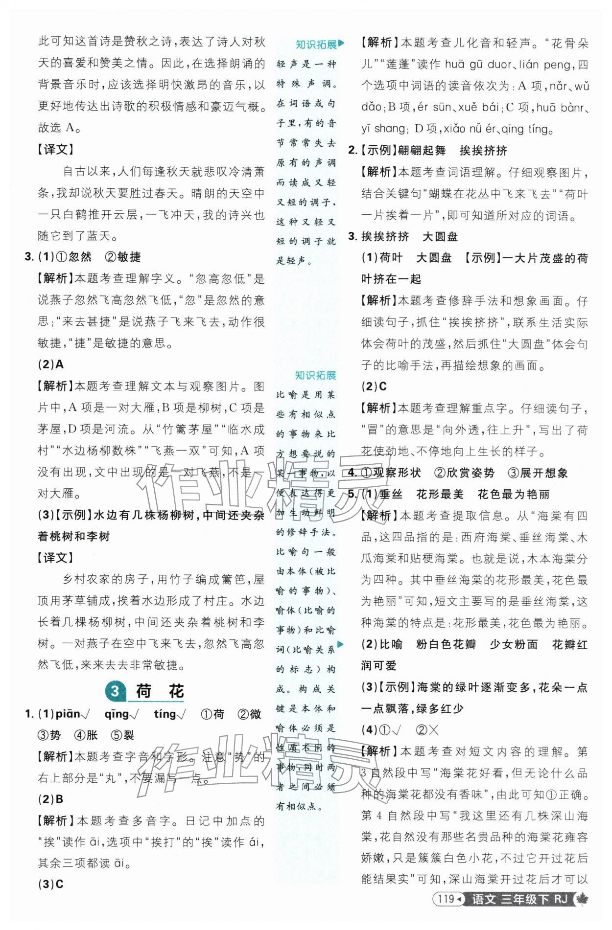 2026年小学必刷题三年级语文下册人教版&nbsp;第3页