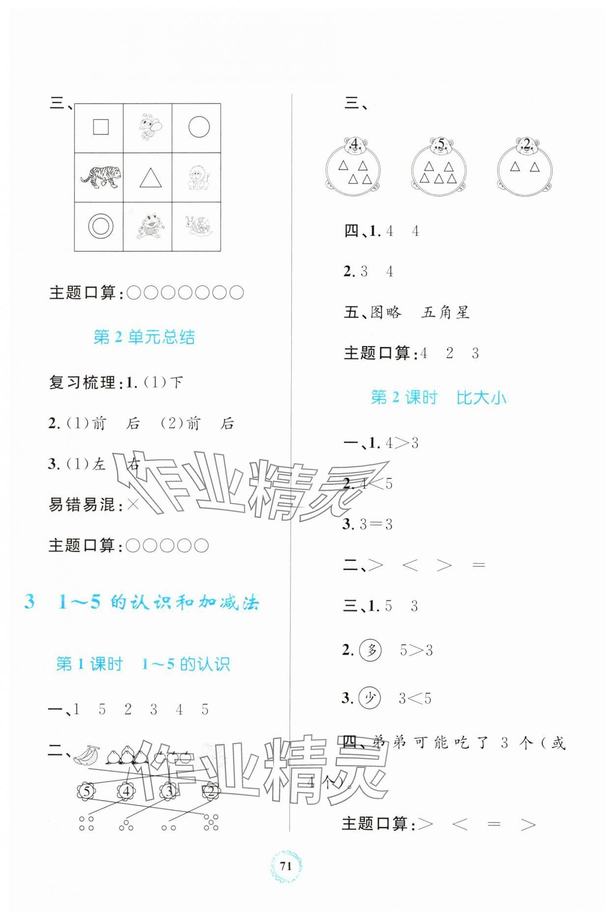 2023年同步学习目标与检测一年级数学上册人教版 第3页