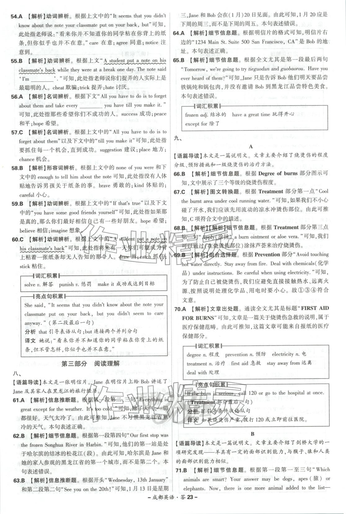 2026年天利38套中考試題精選英語成都專版&nbsp;第23頁