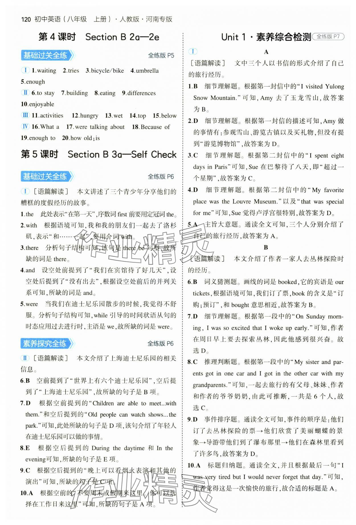 2024年5年中考3年模拟八年级英语上册人教版河南专版 第2页