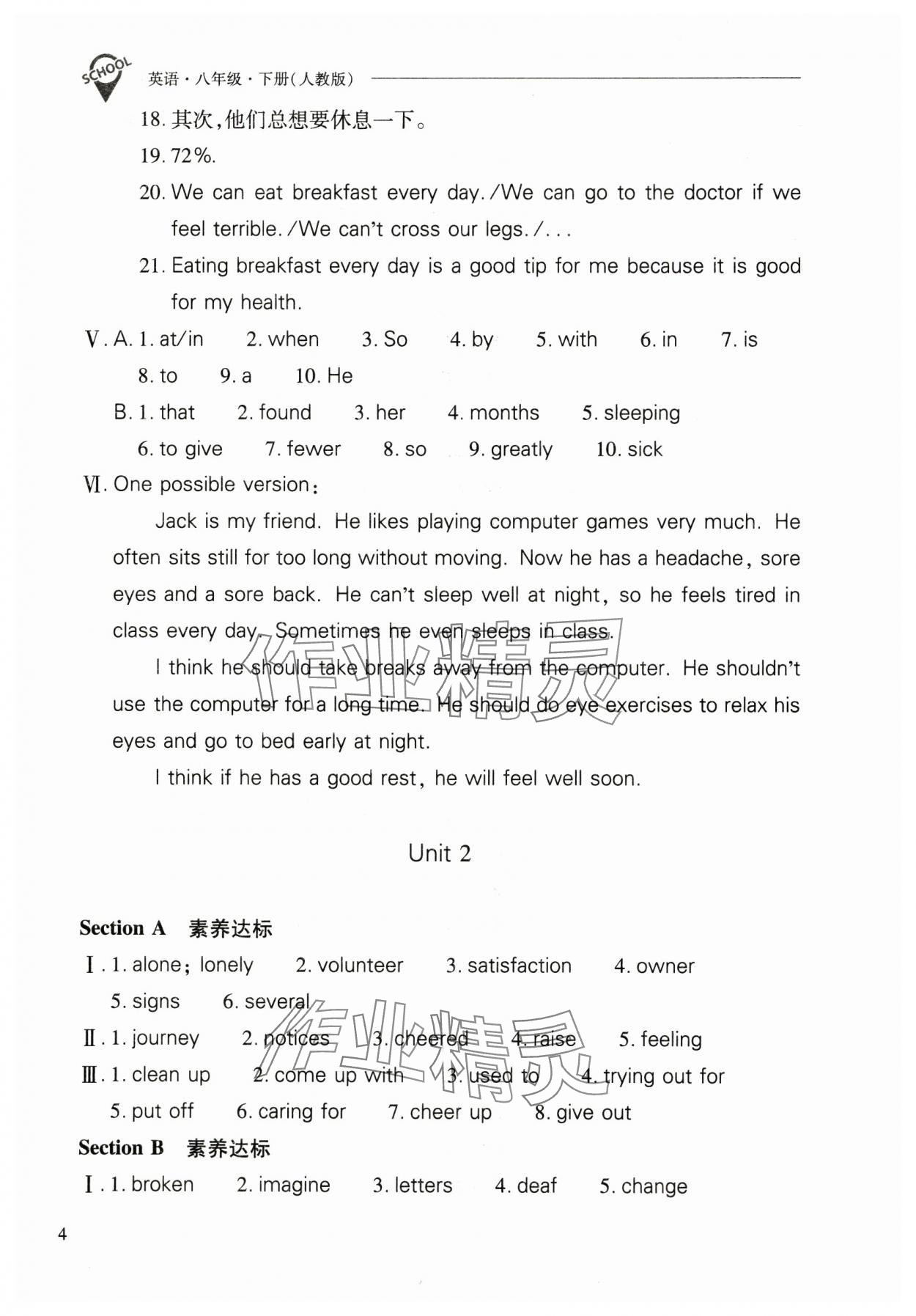 2025年新課程問題解決導學方案八年級英語下冊人教版 第4頁