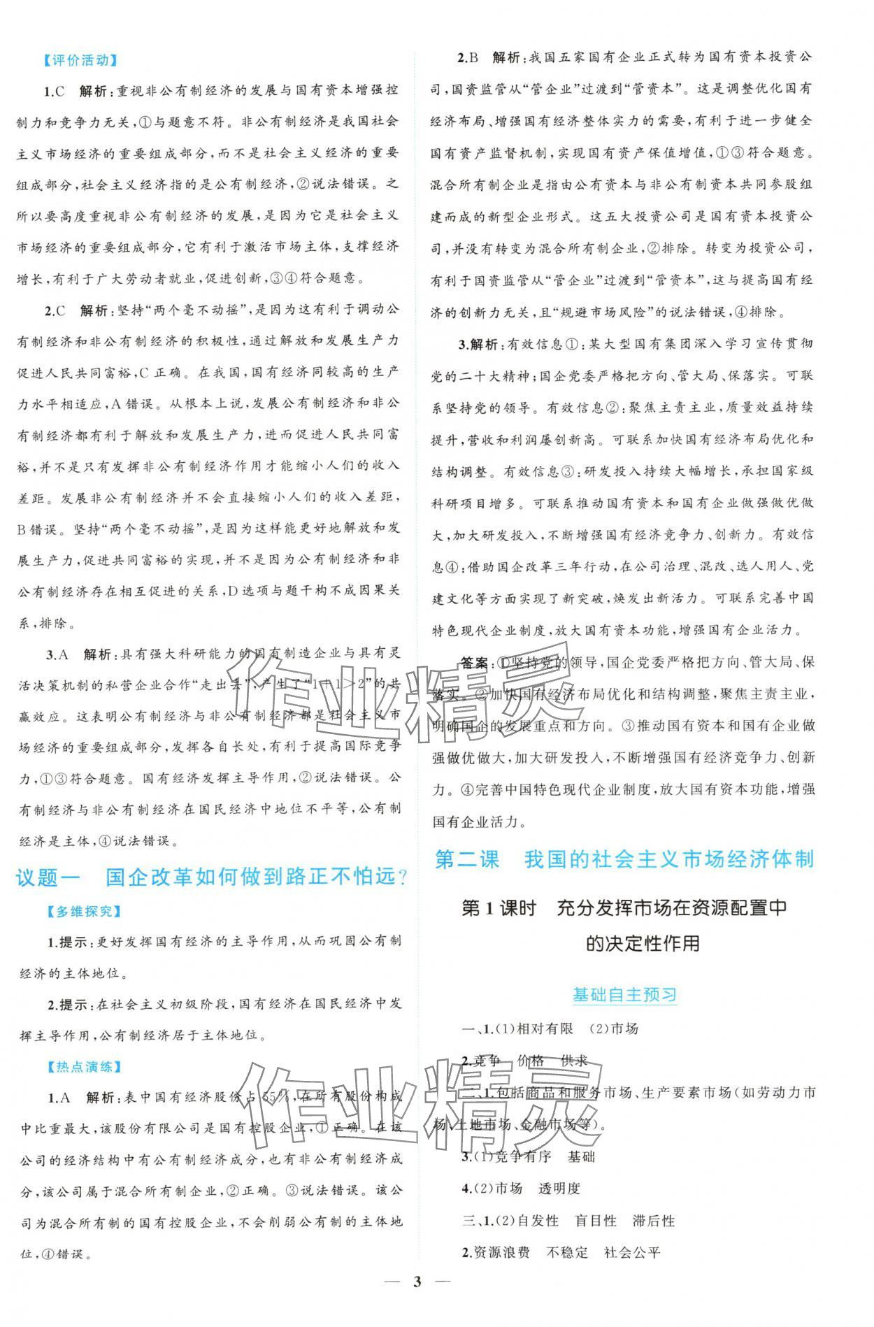 2024年新課程同步練習冊道德與法治必修2人教版 參考答案第3頁