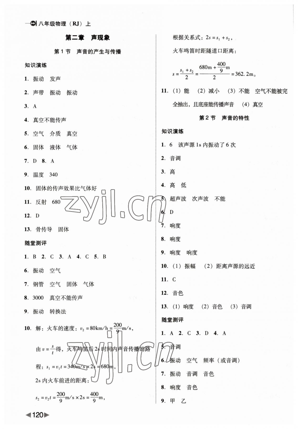 2023年胜券在握打好基础金牌作业本八年级物理上册人教版 第4页