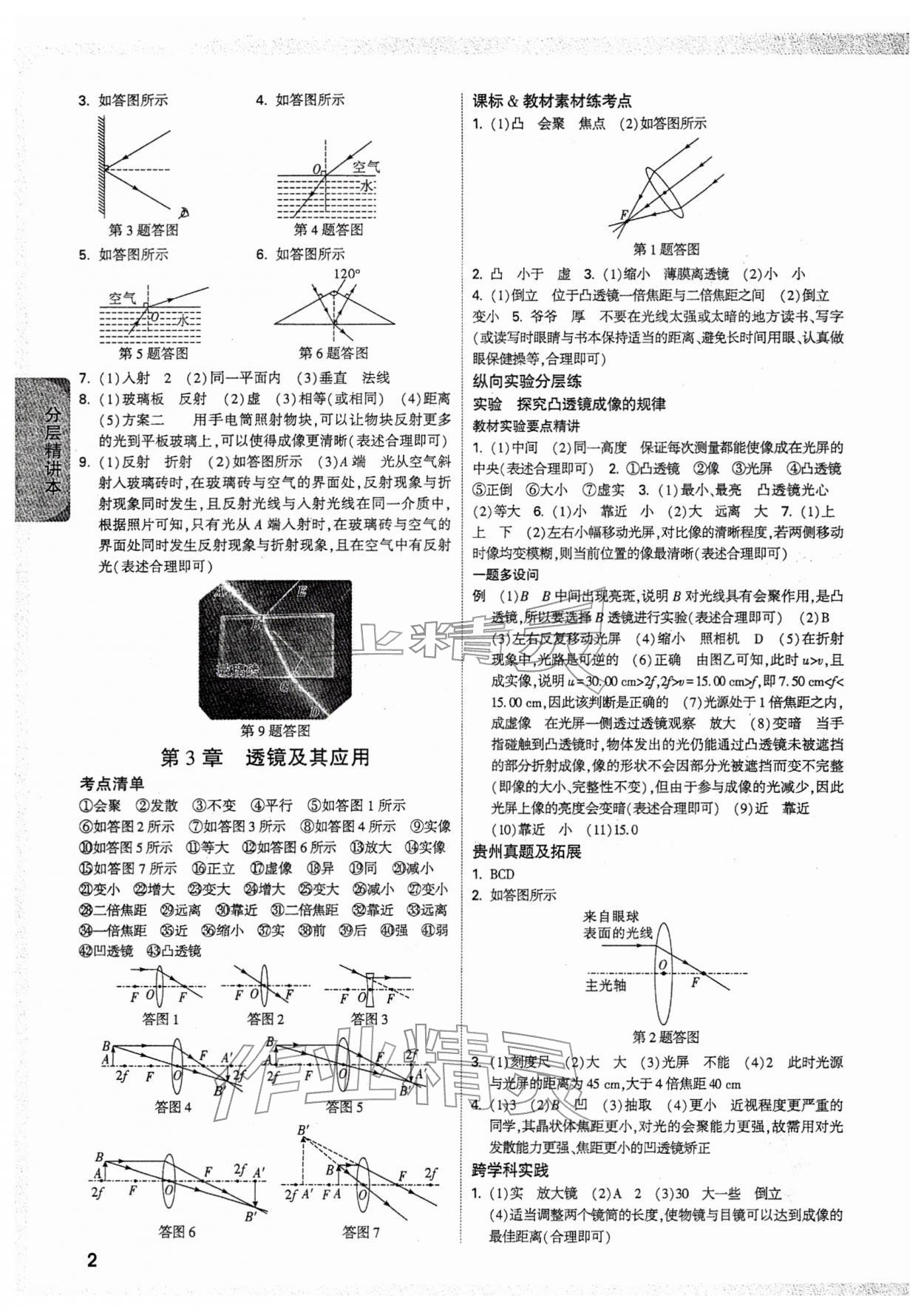 2026年万唯中考试题研究物理贵州专版&nbsp;参考答案第2页