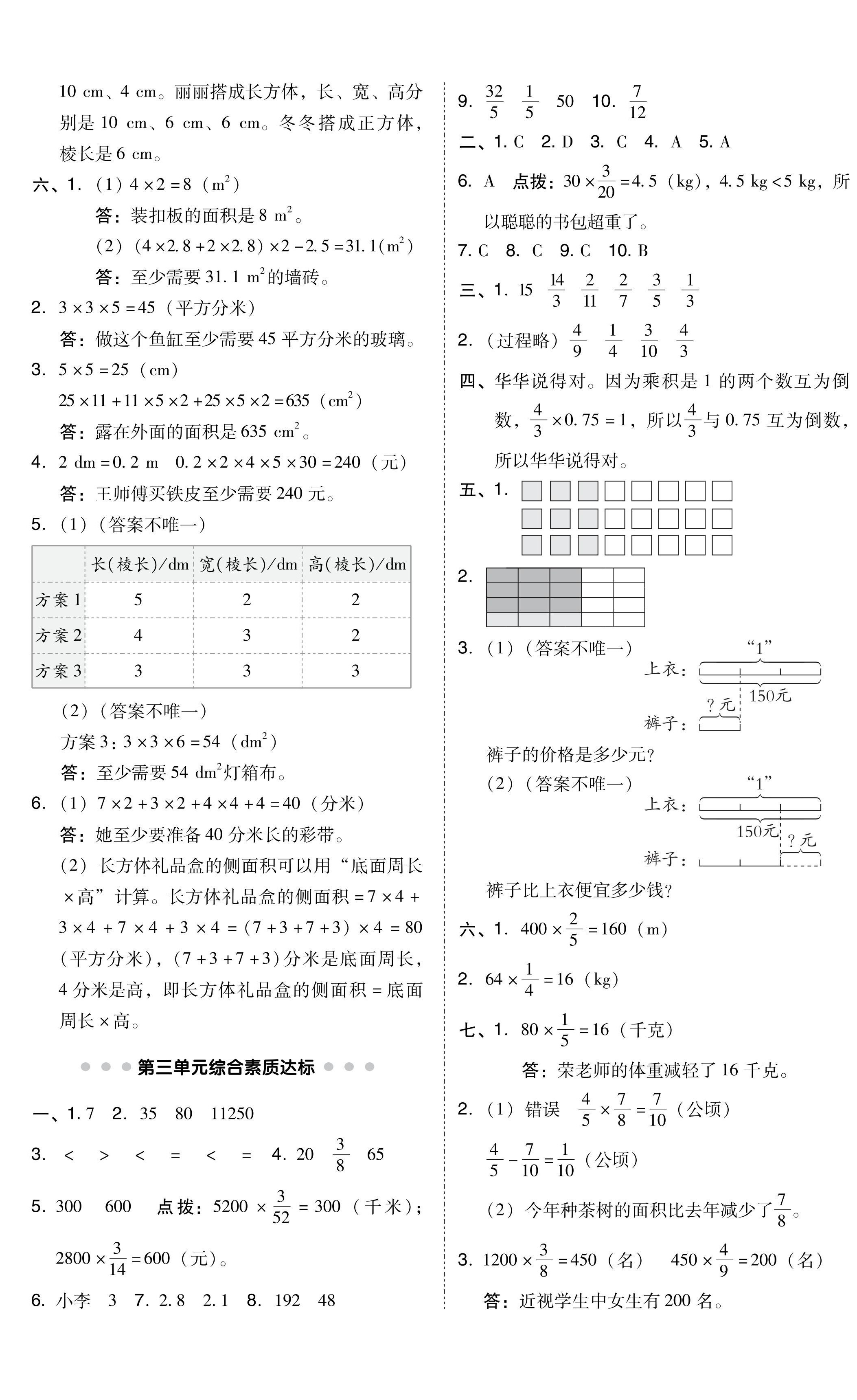 2024年綜合應用創(chuàng)新題典中點五年級數(shù)學下冊北師大版福建專版 第2頁