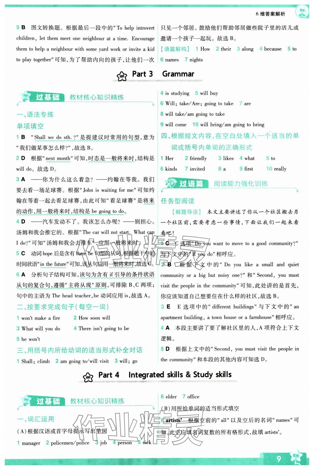 2024年一遍過(guò)七年級(jí)初中英語(yǔ)下冊(cè)譯林版 參考答案第9頁(yè)