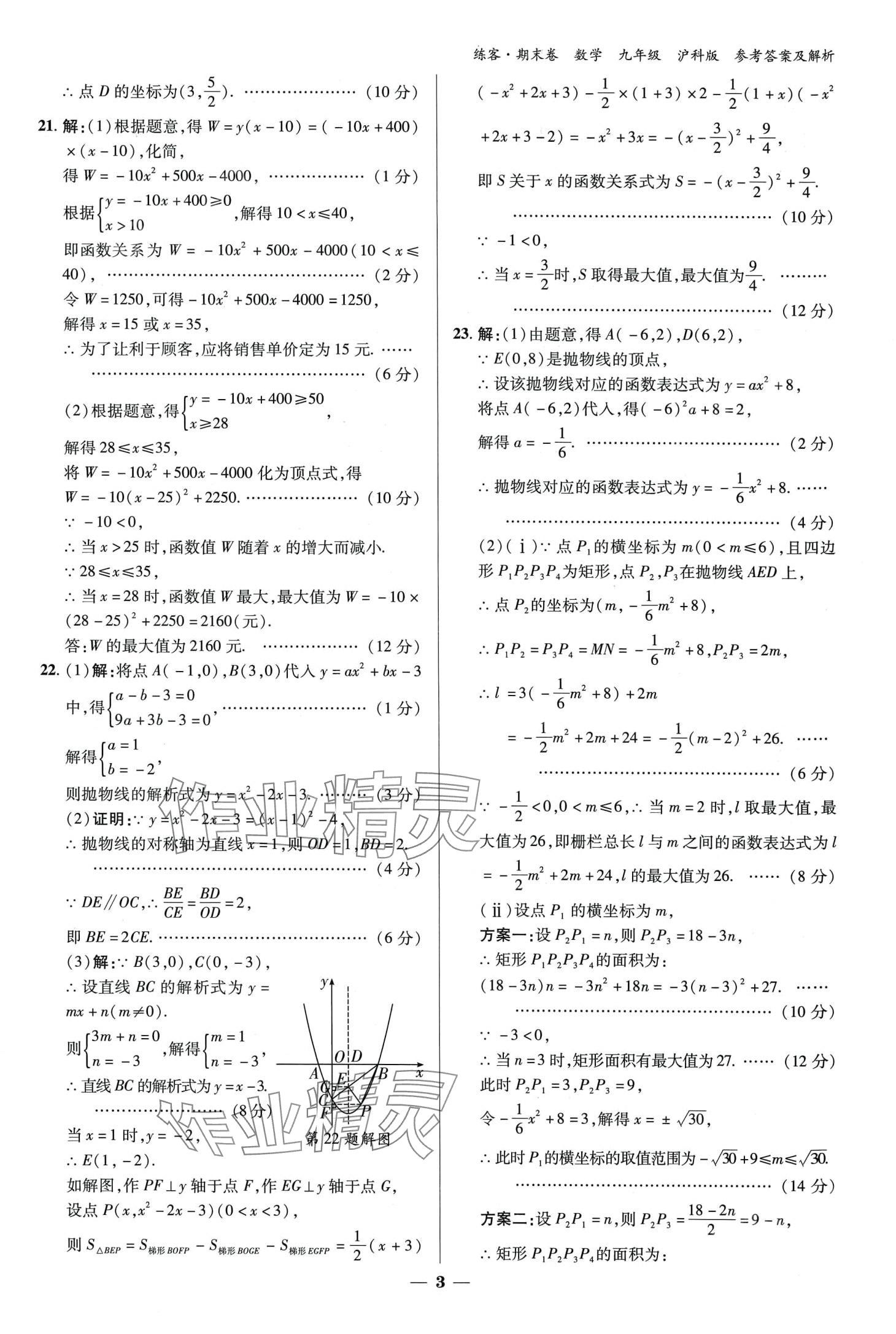 2024年练客单元期末大练考九年级数学全一册沪科版 第2页