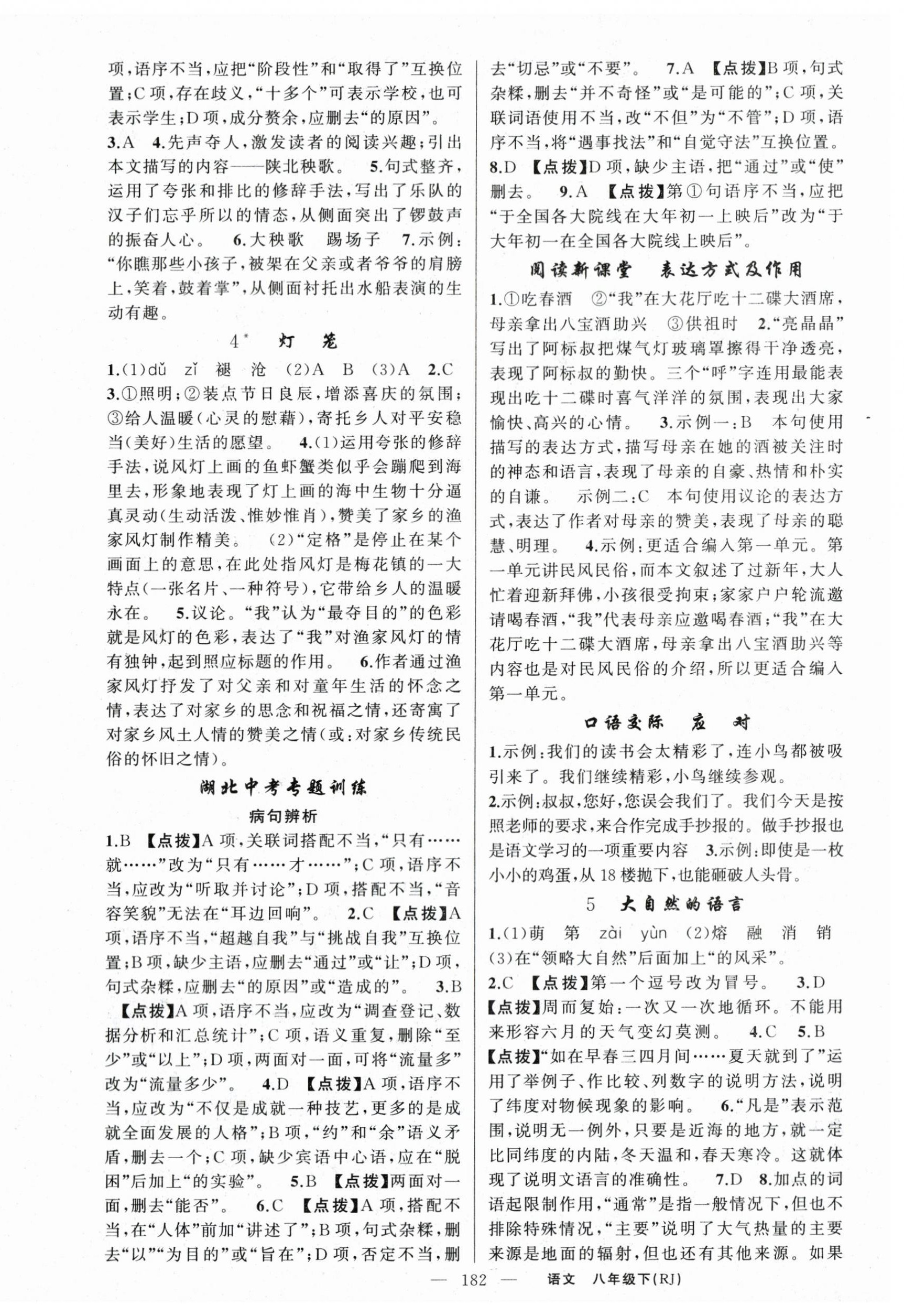 2024年原創(chuàng)新課堂八年級語文下冊人教版紅品谷 第2頁