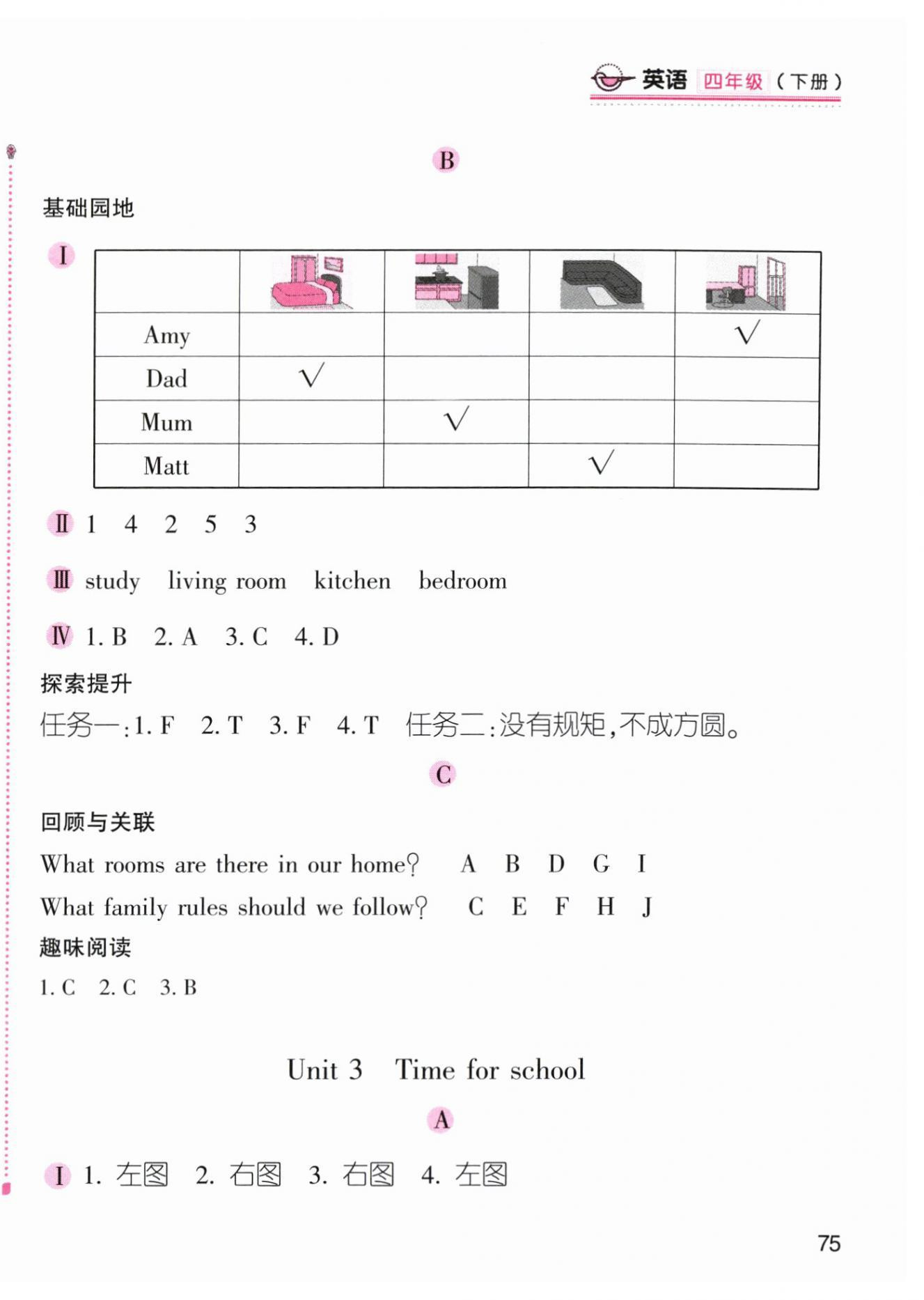 2026年新编基础训练四年级英语下册人教版&nbsp;第4页