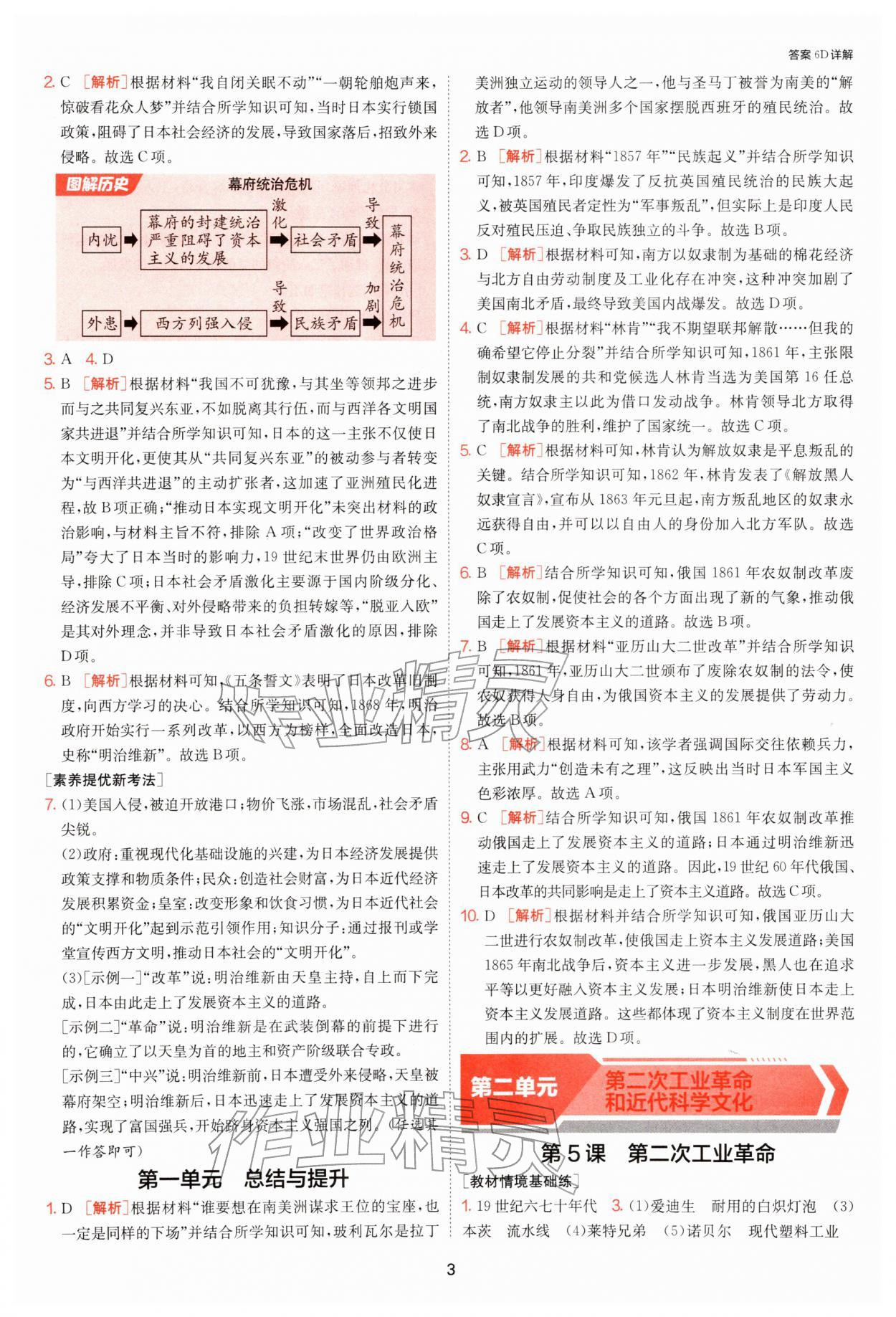 2026年1课3练九年级历史下册人教版&nbsp;第3页