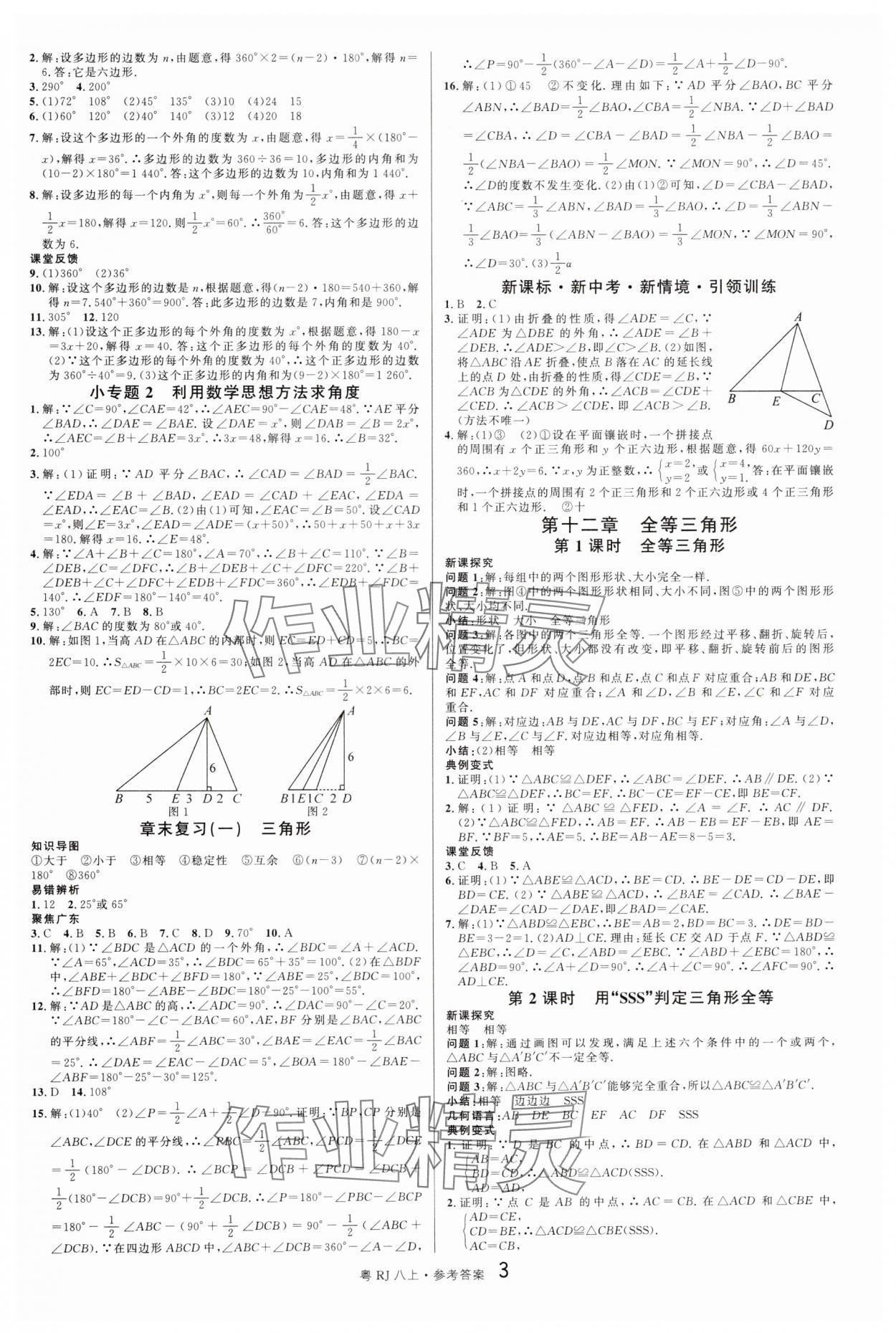 2024年名校課堂八年級數(shù)學(xué)上冊人教版3廣東專版 第3頁