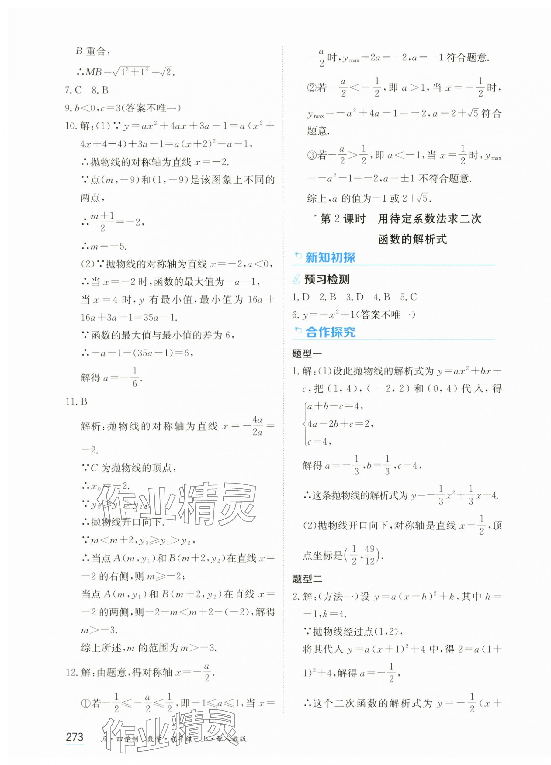 2025年资源与评价黑龙江教育出版社九年级数学上册人教版五四制 第7页