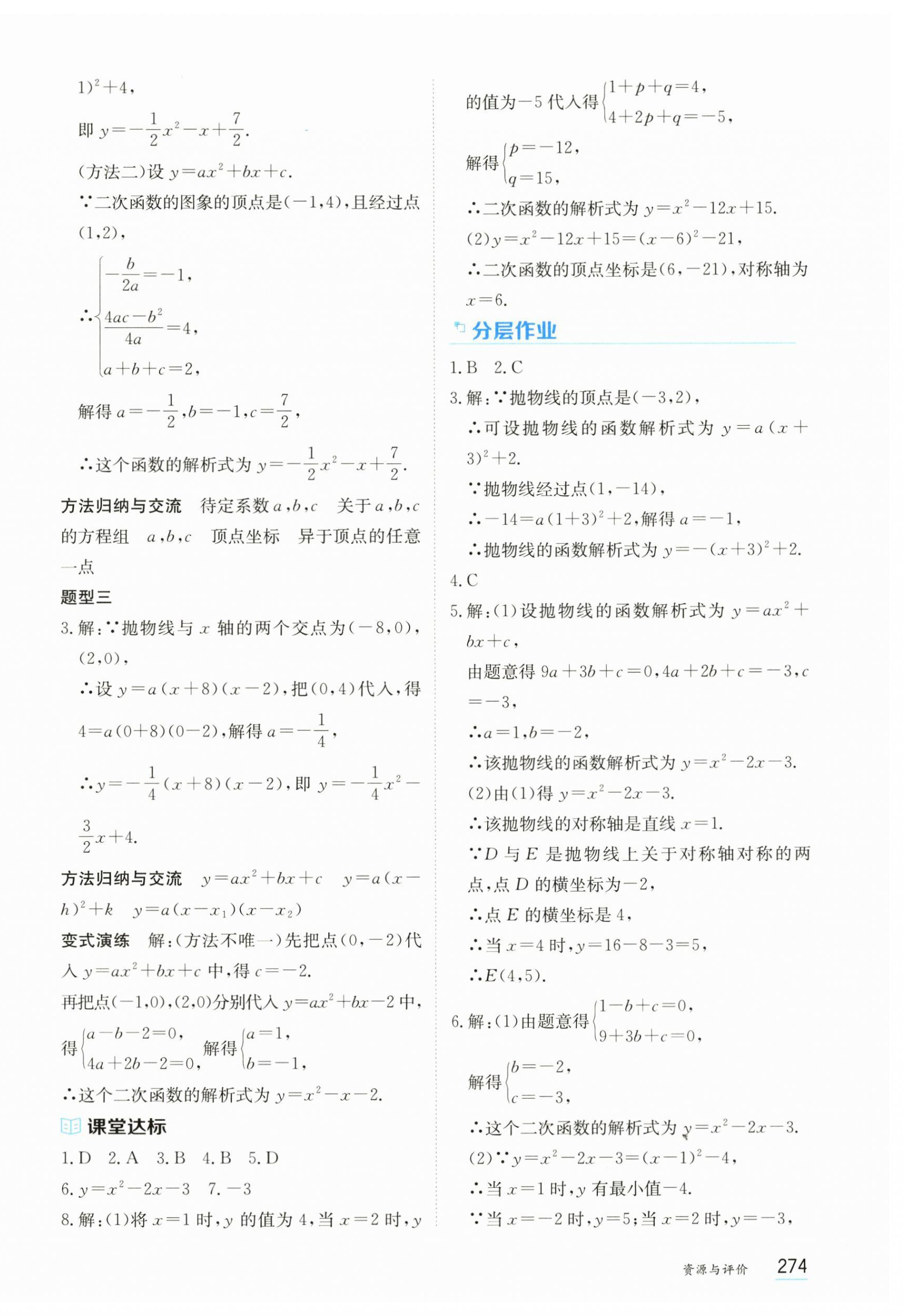 2025年资源与评价黑龙江教育出版社九年级数学上册人教版五四制 第8页