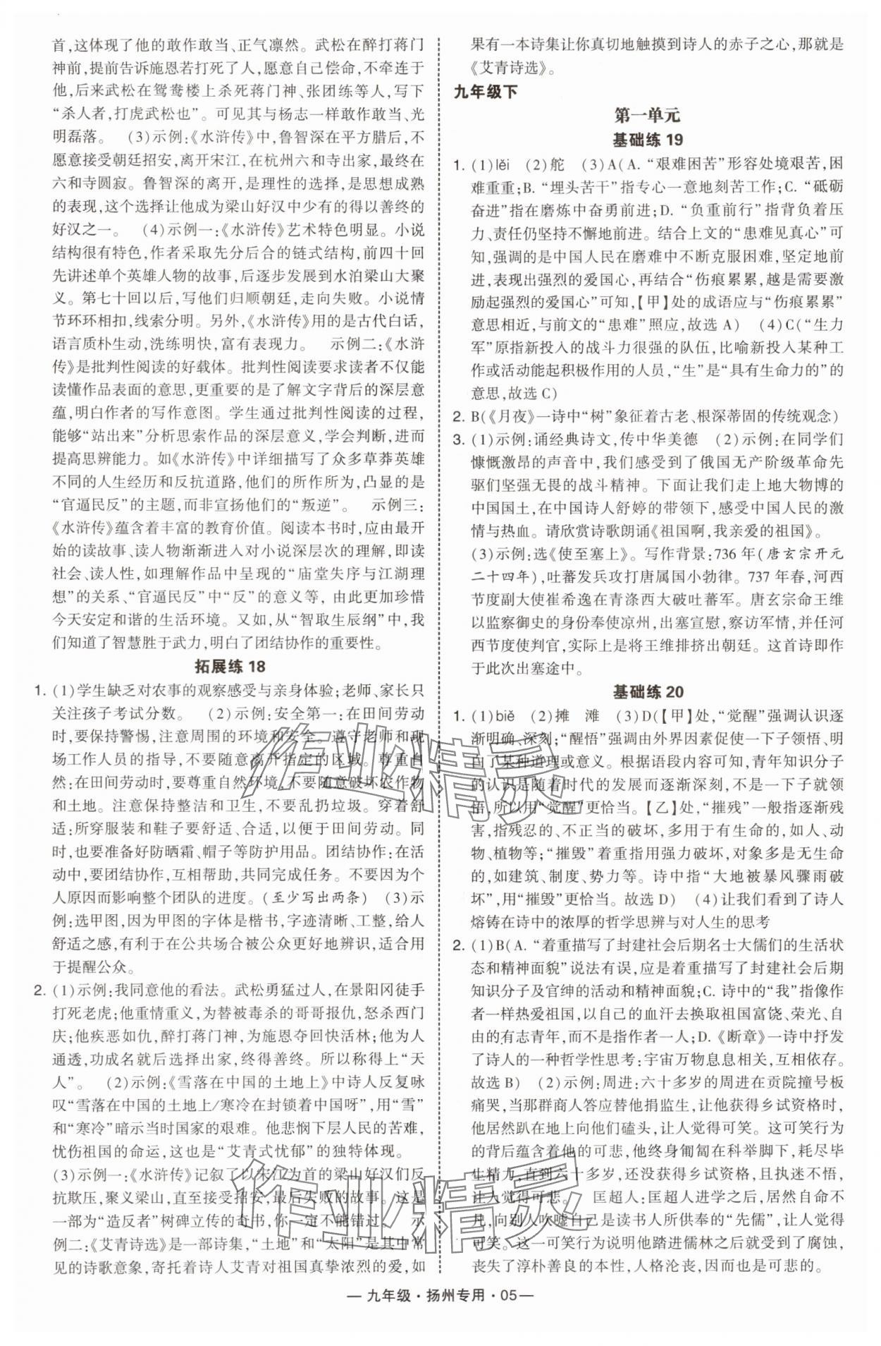 2025年学霸组合训练九年级语文全一册人教版扬州专版&nbsp;第5页