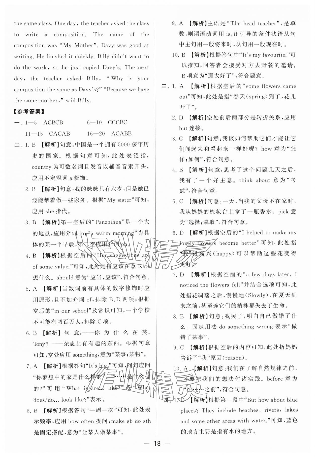 2024年亮点给力大试卷七年级英语下册译林版 参考答案第18页