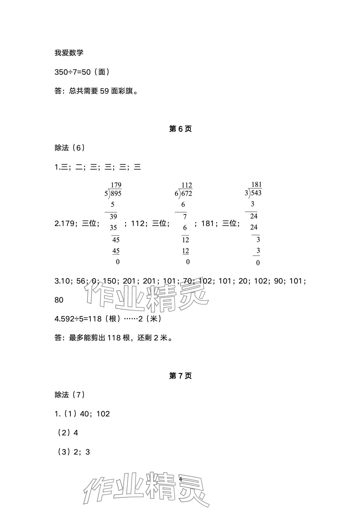 2024年口算練習(xí)冊(cè)北京師范大學(xué)出版社三年級(jí)數(shù)學(xué)下冊(cè)北師大版 第4頁