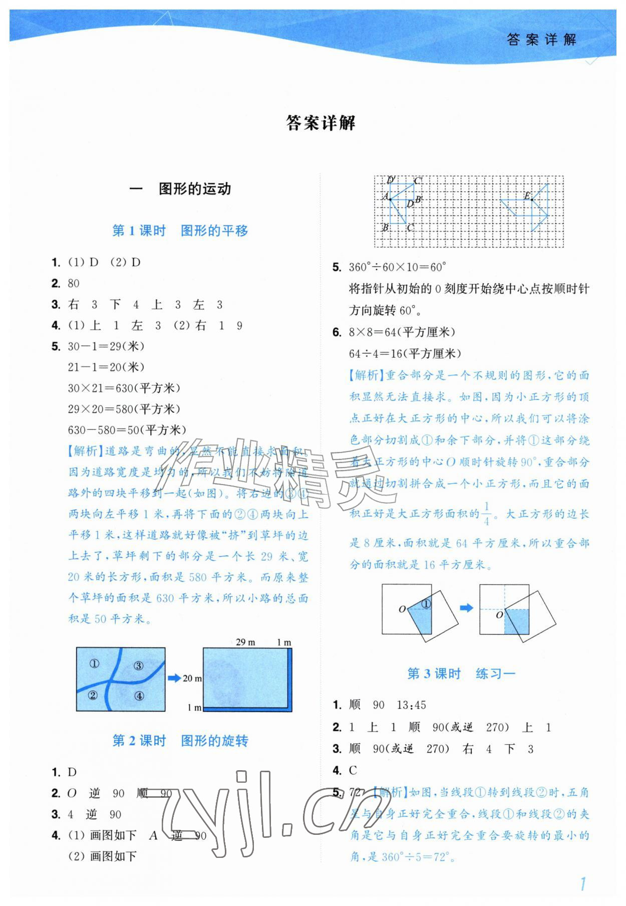 2026年小题狂做培优作业本五年级数学上册苏教版&nbsp;参考答案第1页