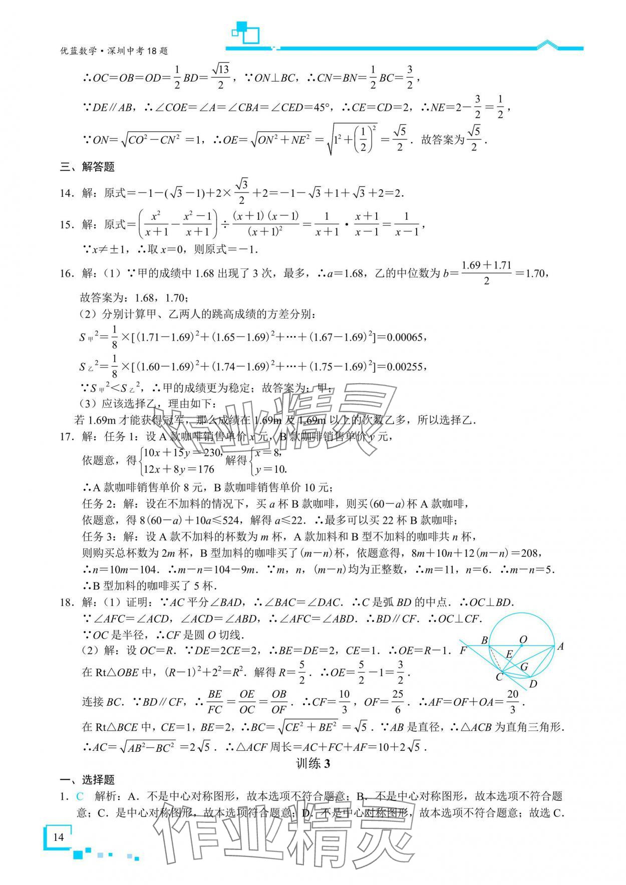 2025年優藍數學深圳中考18題數學 參考答案第13頁