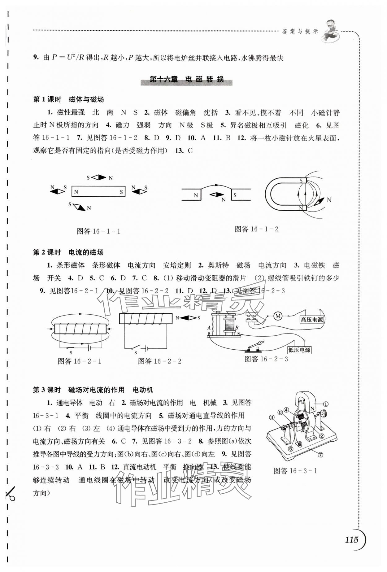 2024年同步练习江苏九年级物理下册苏科版 参考答案第3页