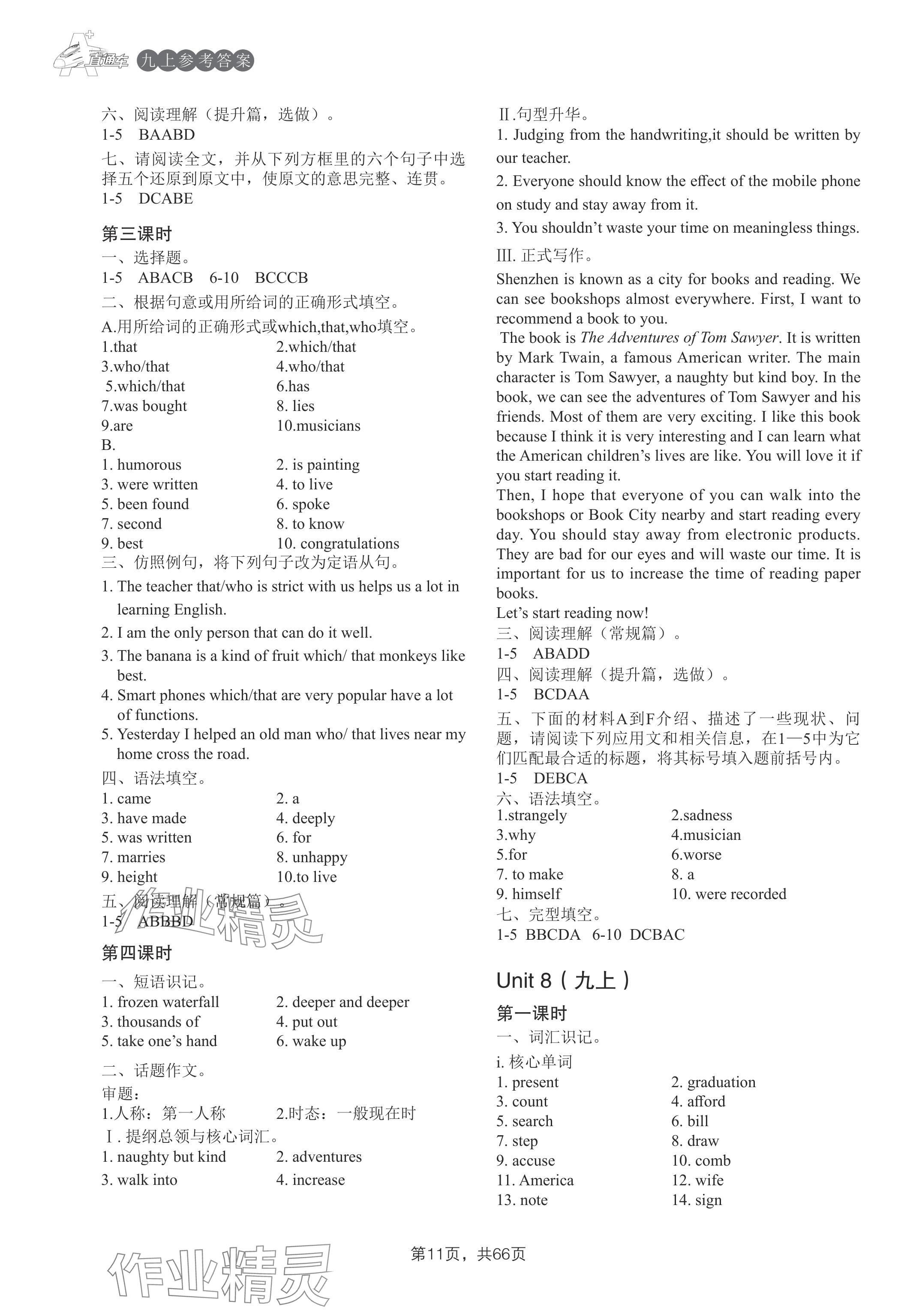 2024年A加直通車(chē)同步練習(xí)九年級(jí)英語(yǔ)全一冊(cè)滬教版 第11頁(yè)