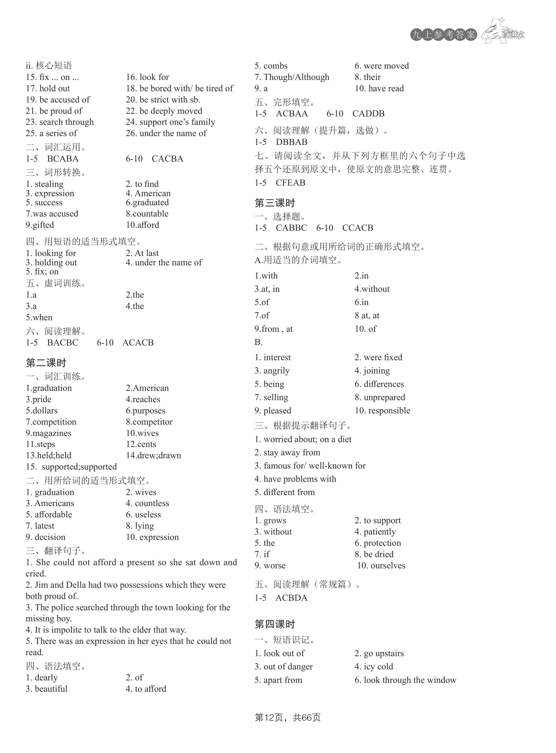 2024年A加直通車(chē)同步練習(xí)九年級(jí)英語(yǔ)全一冊(cè)滬教版 第12頁(yè)