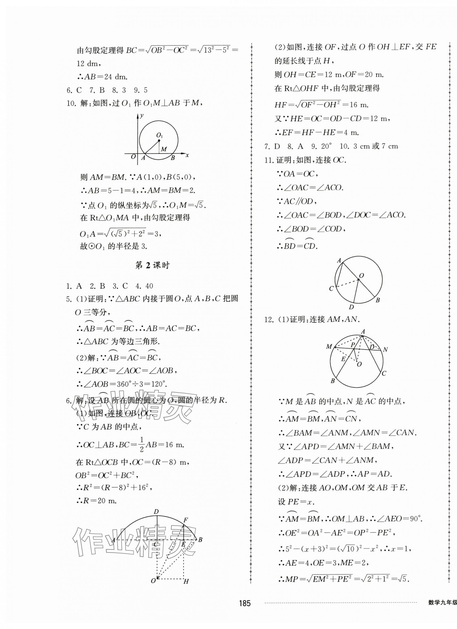 2024年同步練習(xí)冊配套單元檢測卷九年級數(shù)學(xué)上冊青島版 第9頁