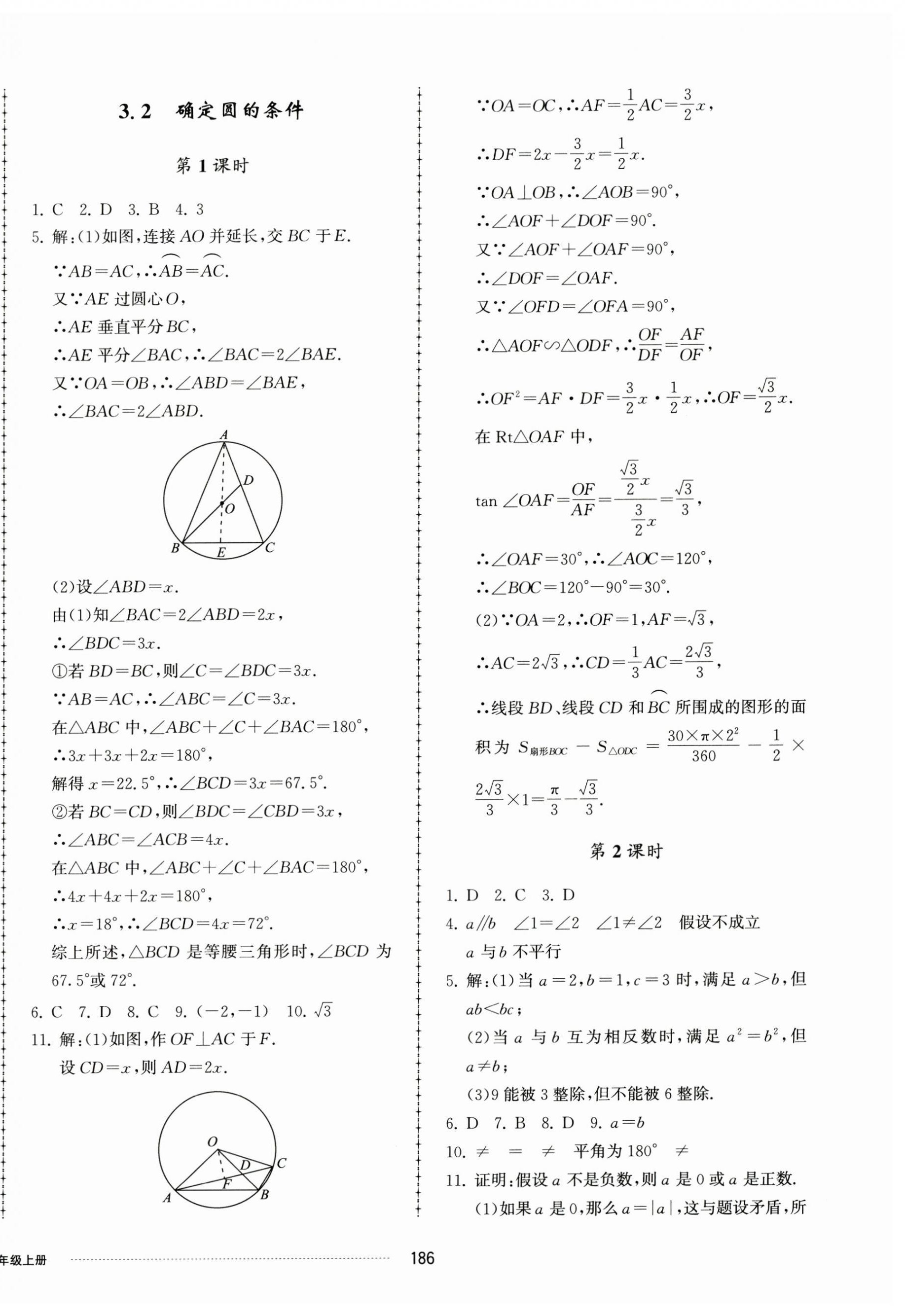 2024年同步練習(xí)冊配套單元檢測卷九年級數(shù)學(xué)上冊青島版 第10頁